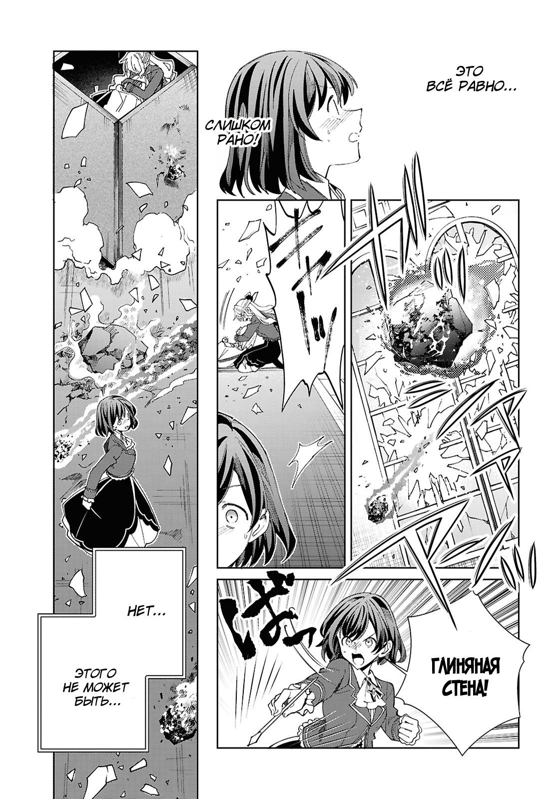 Манга Я фанатка злодейки - Глава 50 Страница 37