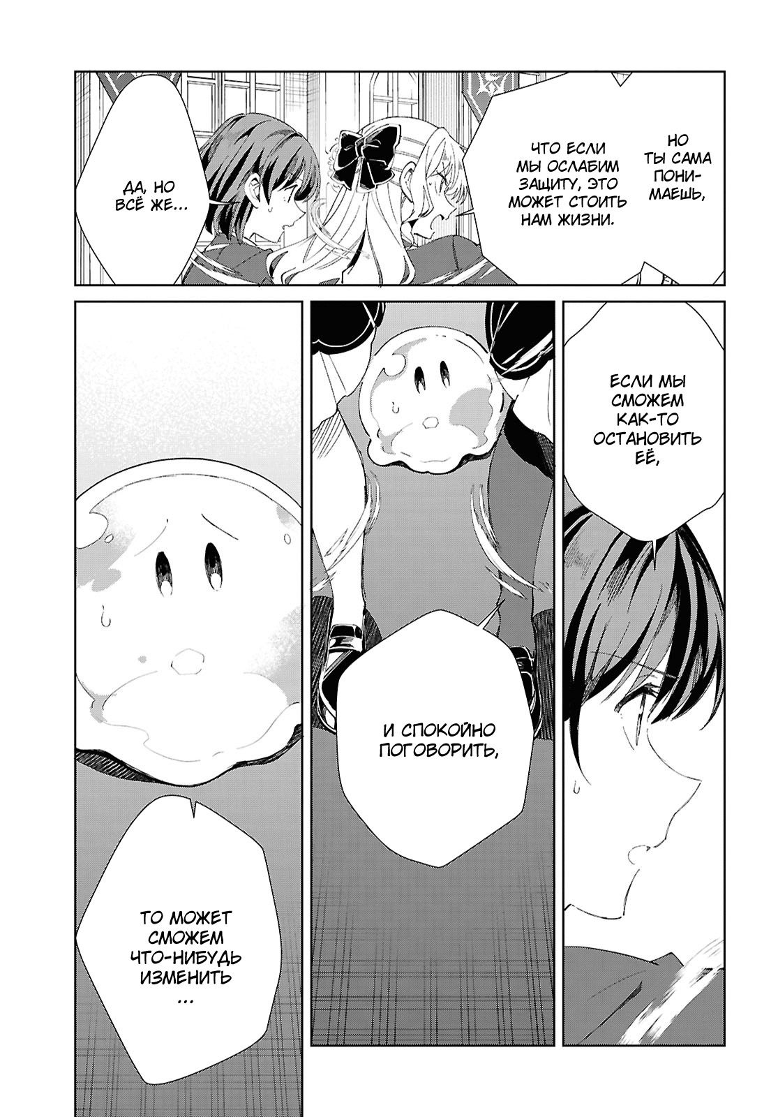 Манга Я фанатка злодейки - Глава 50 Страница 19