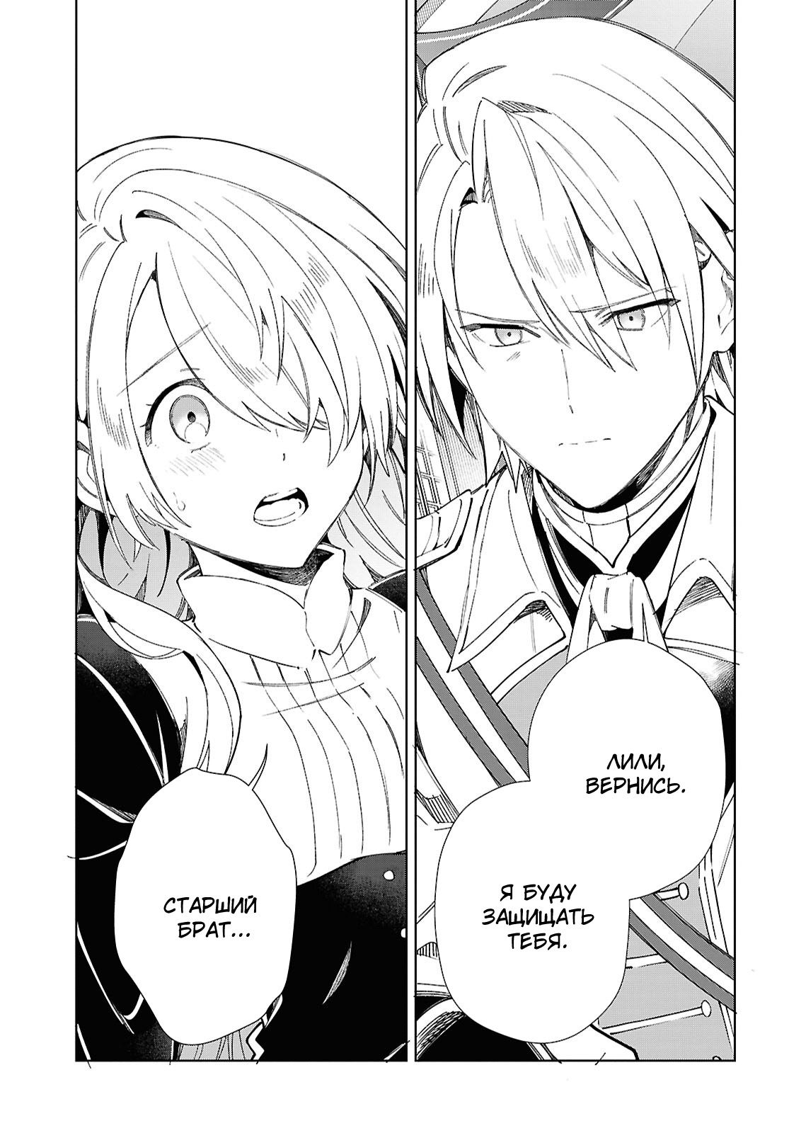 Манга Я фанатка злодейки - Глава 50 Страница 27