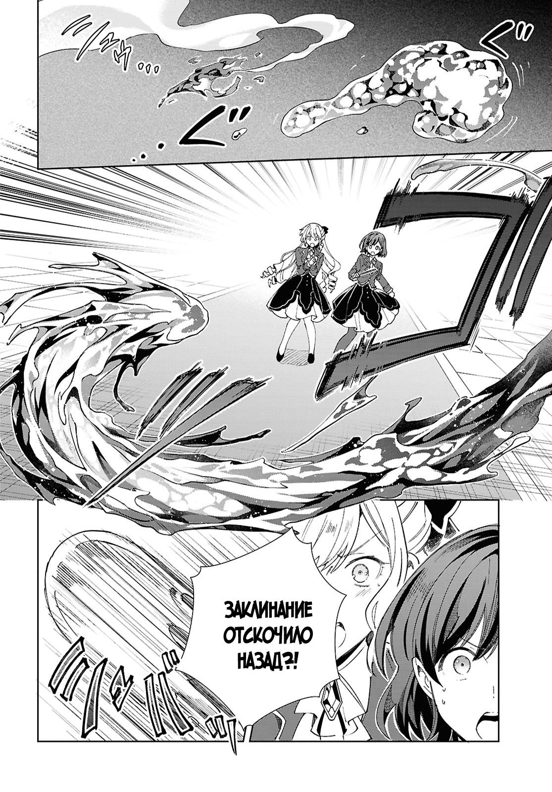 Манга Я фанатка злодейки - Глава 50 Страница 10