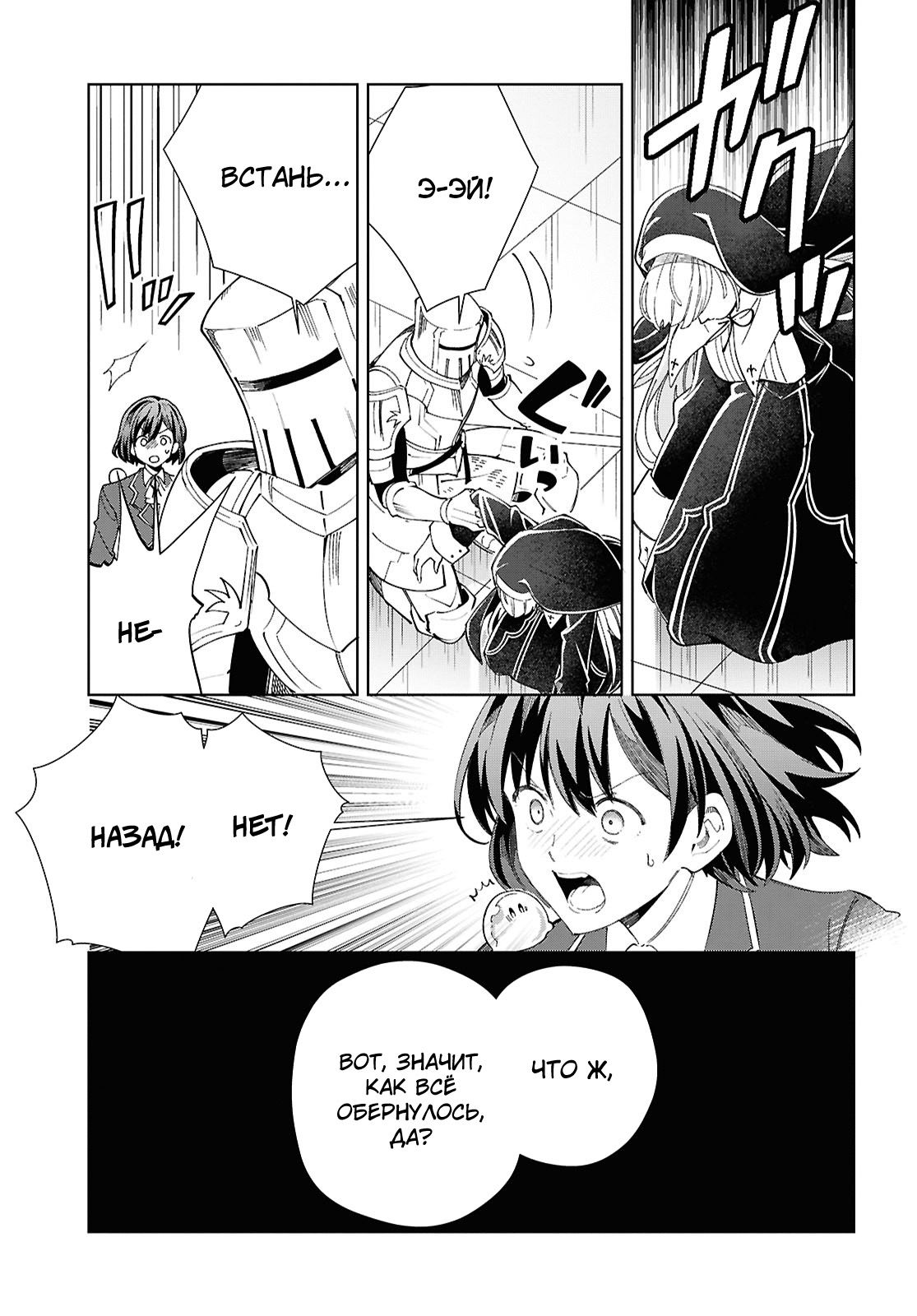 Манга Я фанатка злодейки - Глава 49 Страница 25