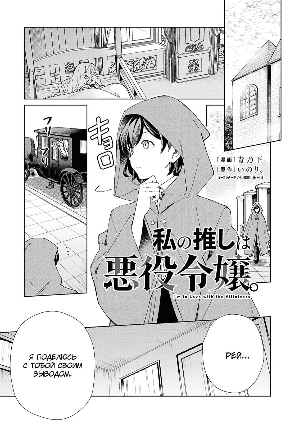 Манга Я фанатка злодейки - Глава 49 Страница 1