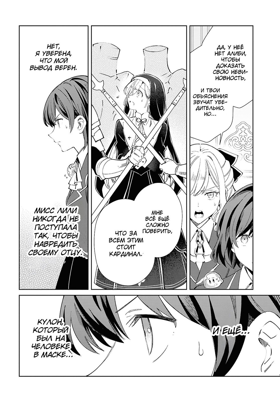 Манга Я фанатка злодейки - Глава 49 Страница 22