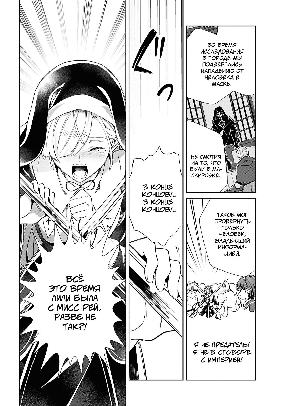 Манга Я фанатка злодейки - Глава 49 Страница 18