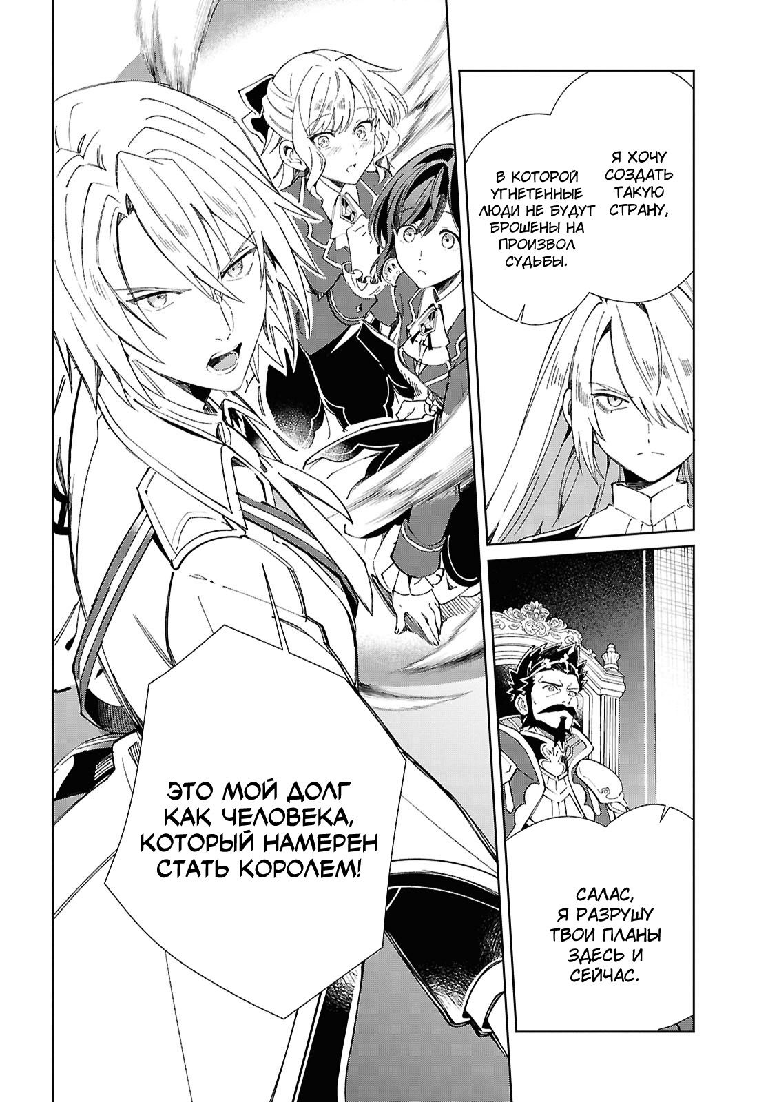 Манга Я фанатка злодейки - Глава 49 Страница 32