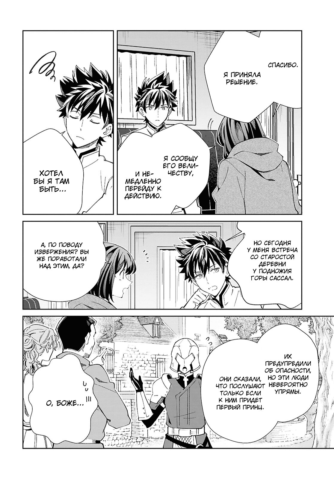 Манга Я фанатка злодейки - Глава 49 Страница 4