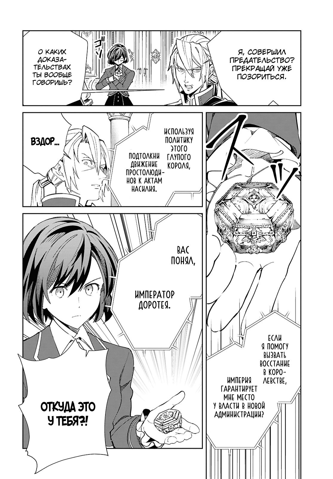 Манга Я фанатка злодейки - Глава 49 Страница 16