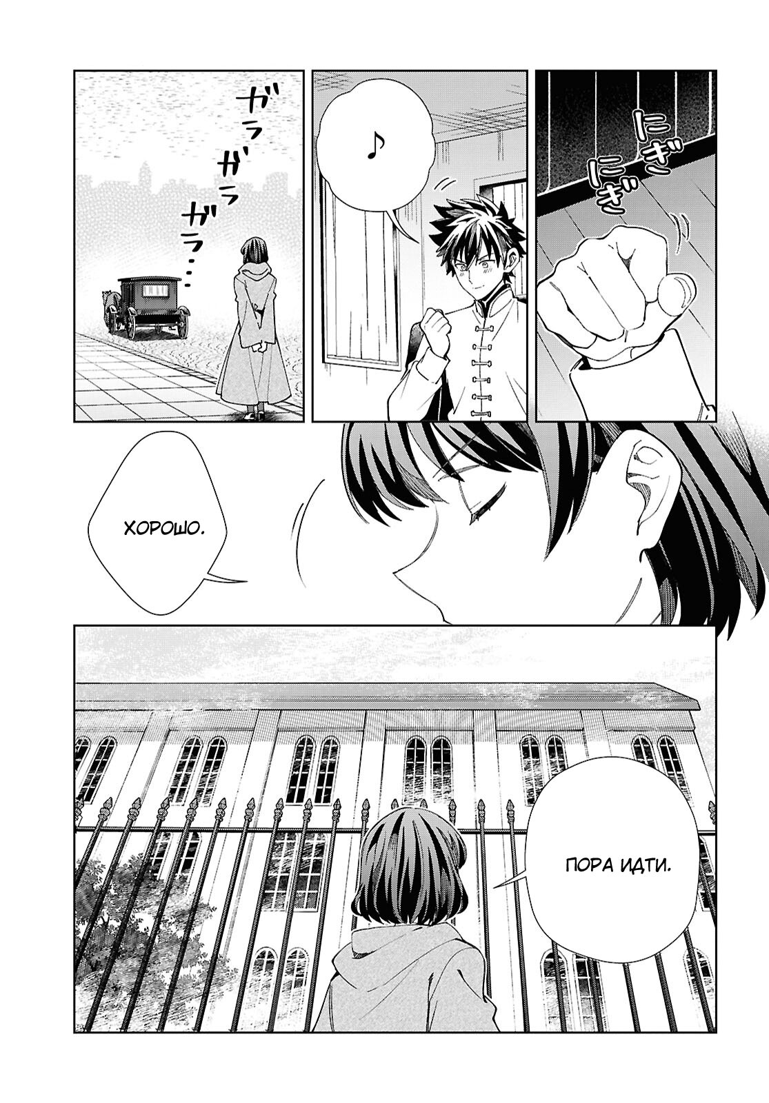 Манга Я фанатка злодейки - Глава 49 Страница 7