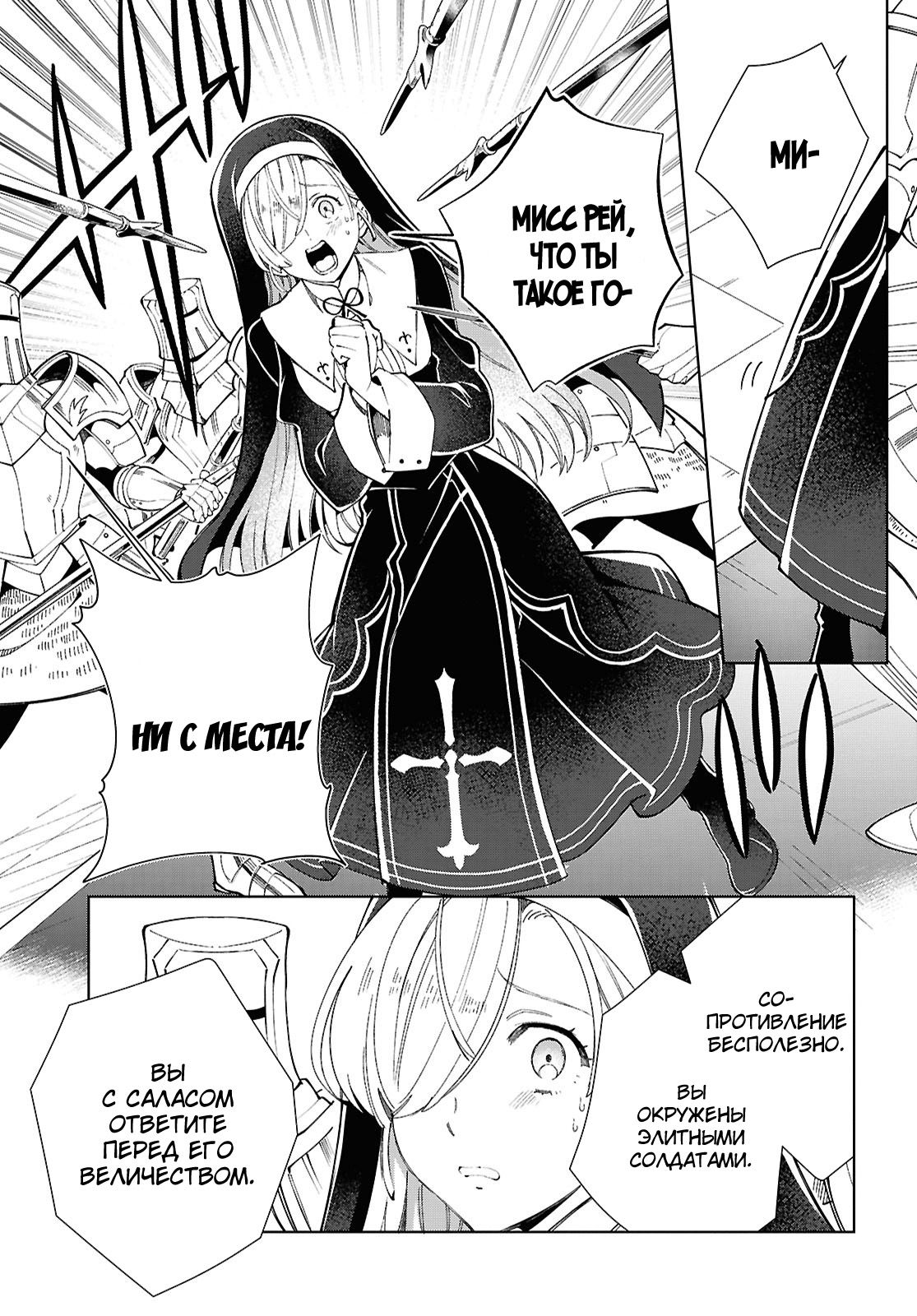 Манга Я фанатка злодейки - Глава 49 Страница 15