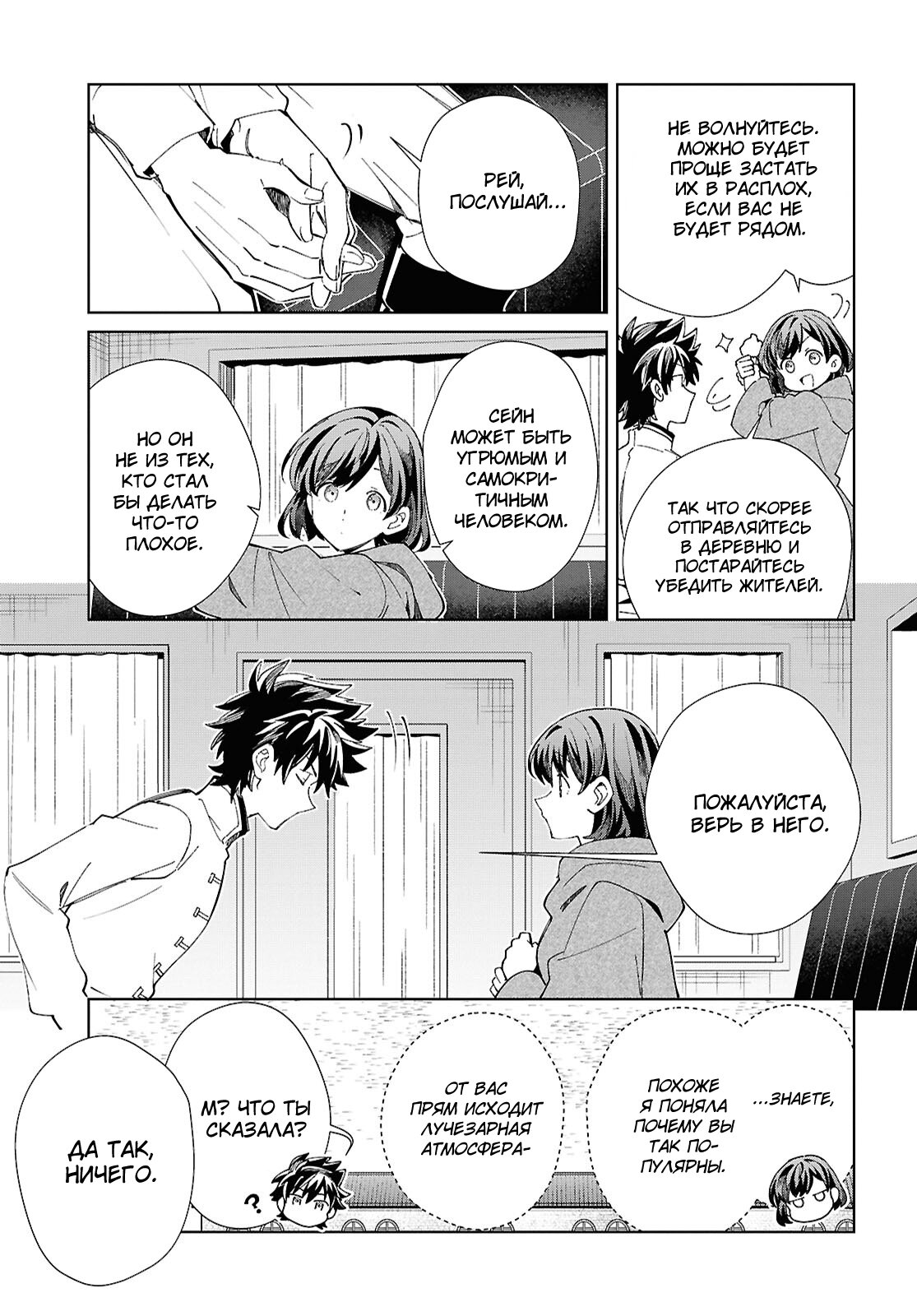 Манга Я фанатка злодейки - Глава 49 Страница 5