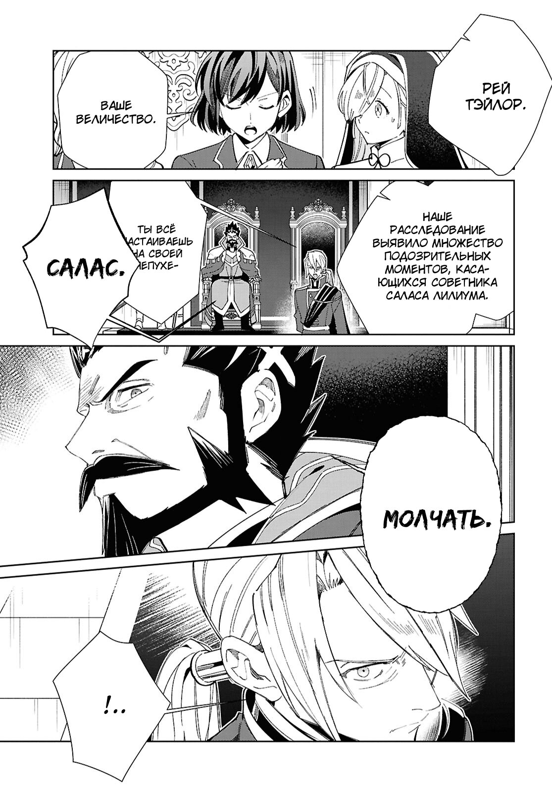 Манга Я фанатка злодейки - Глава 49 Страница 11