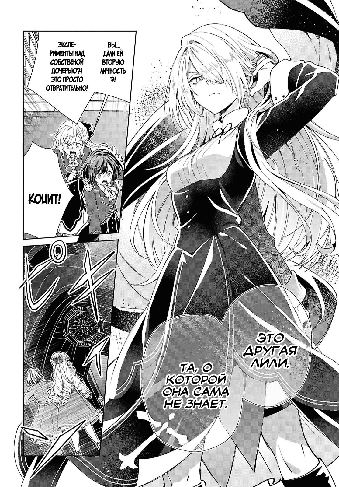 Манга Я фанатка злодейки - Глава 49 Страница 28