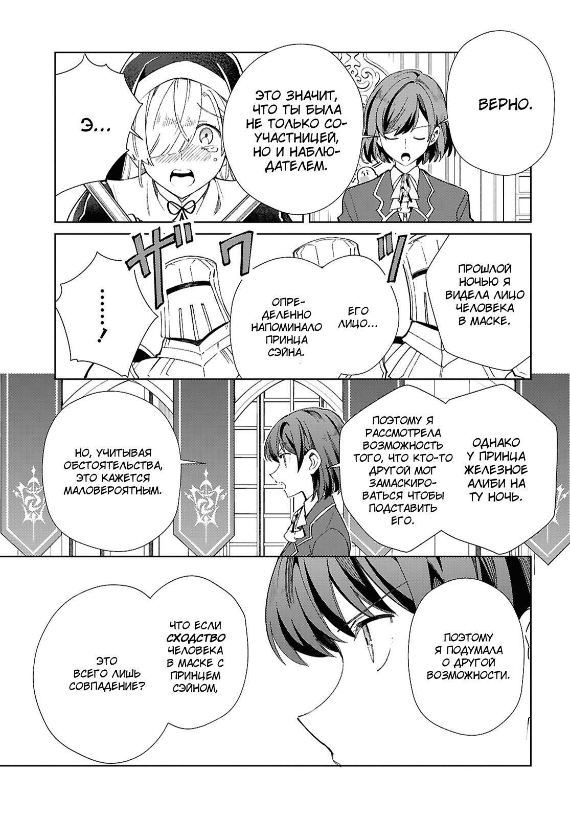 Манга Я фанатка злодейки - Глава 49 Страница 19