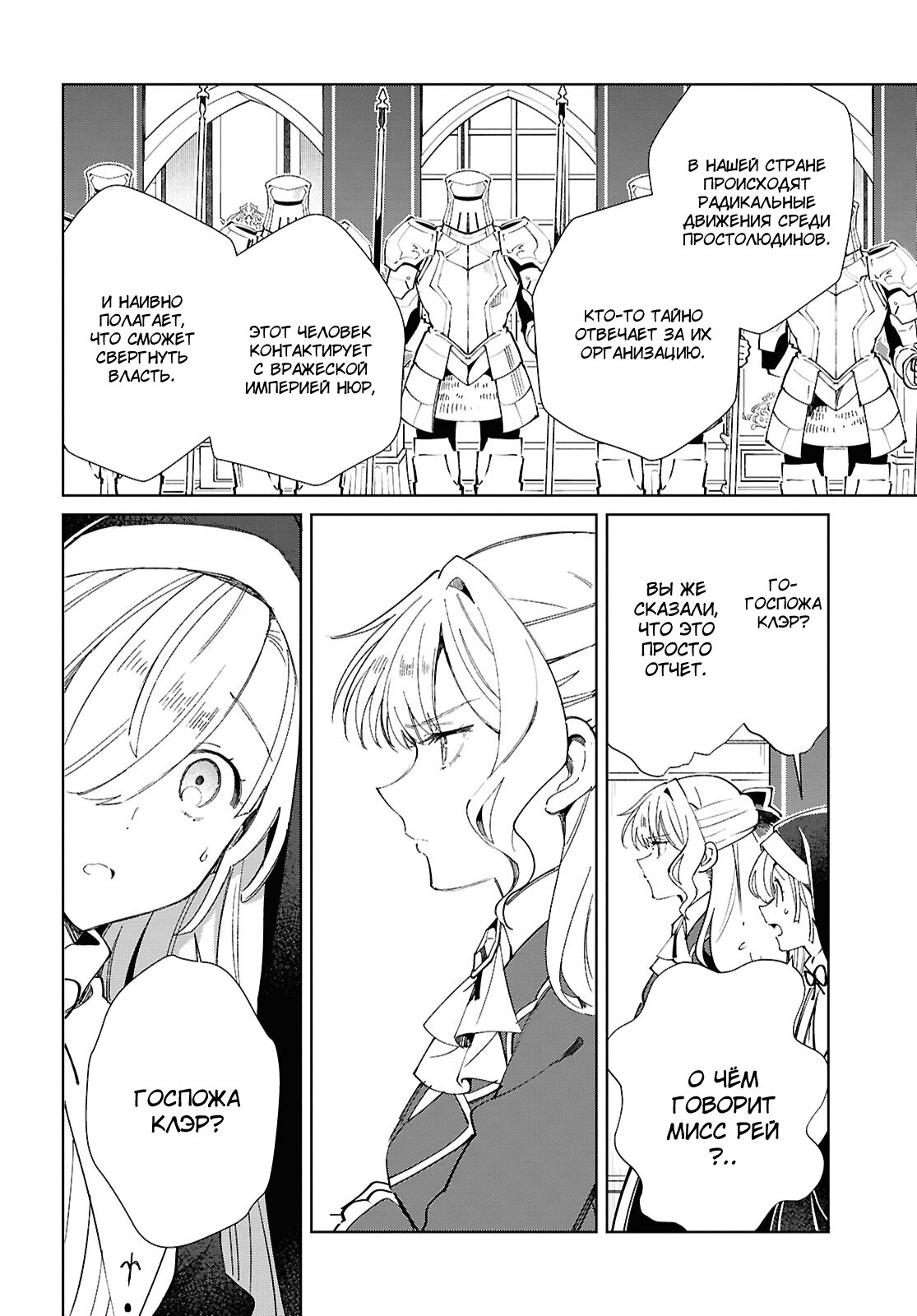 Манга Я фанатка злодейки - Глава 49 Страница 12