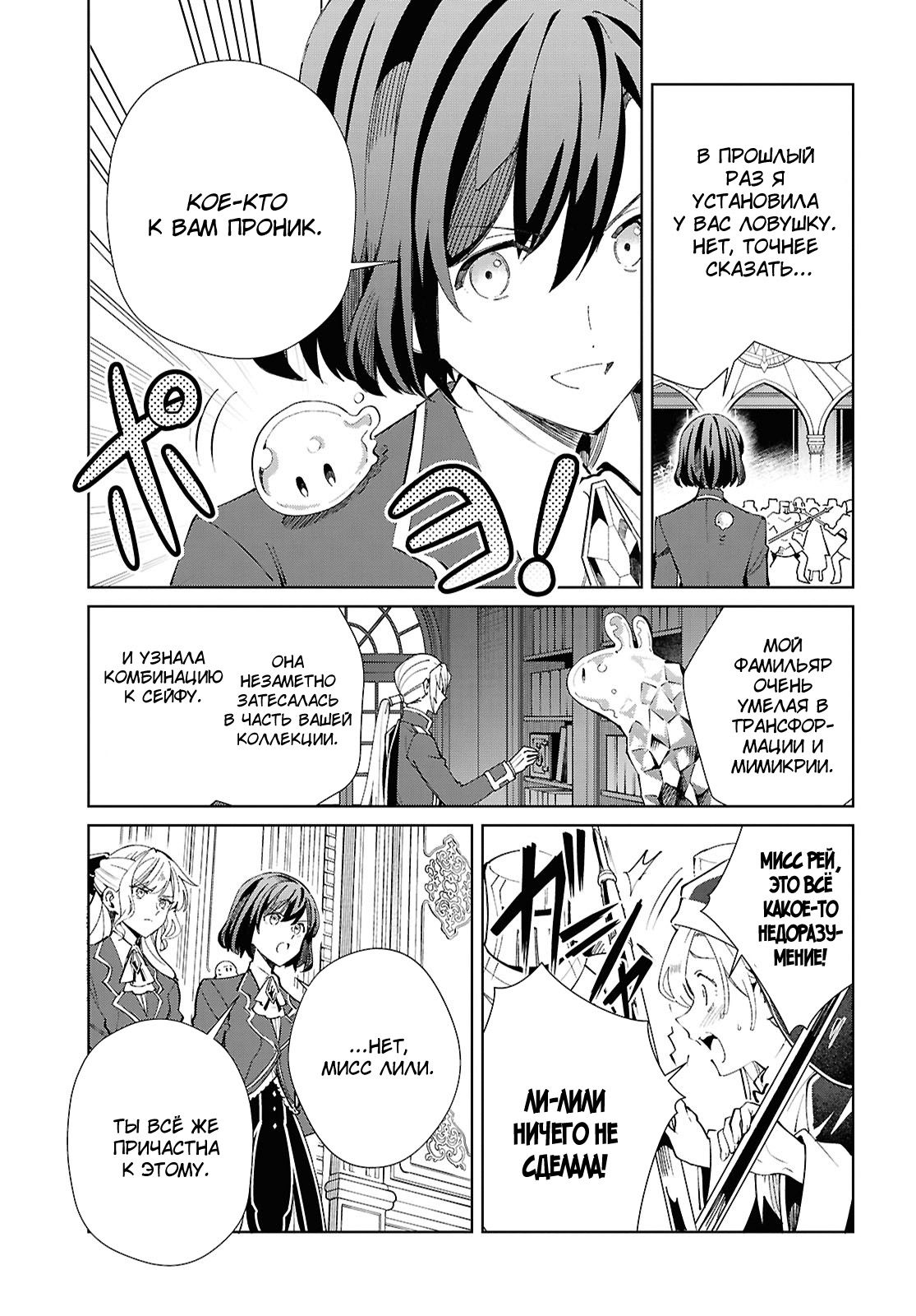 Манга Я фанатка злодейки - Глава 49 Страница 17