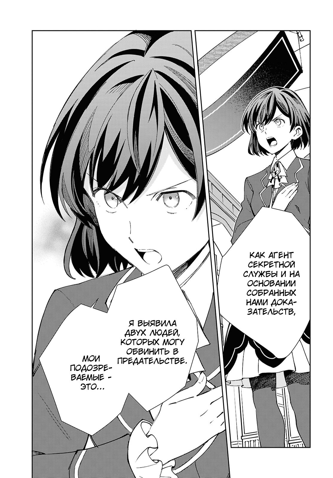 Манга Я фанатка злодейки - Глава 49 Страница 13
