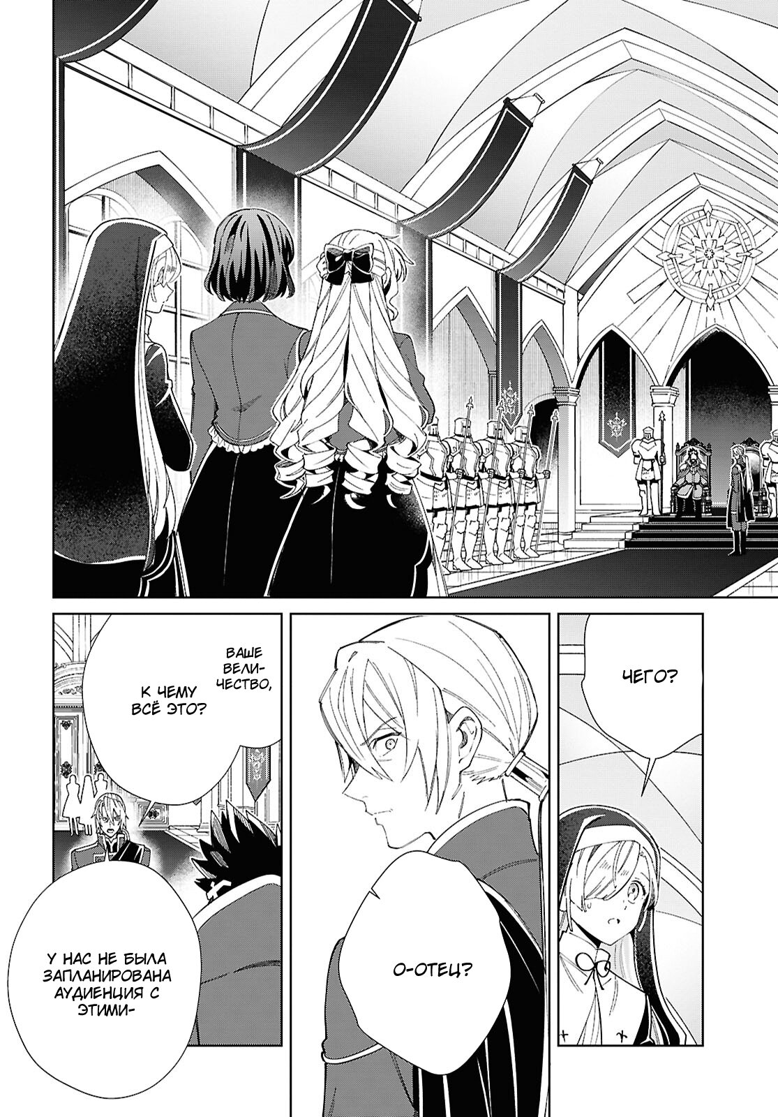 Манга Я фанатка злодейки - Глава 49 Страница 10