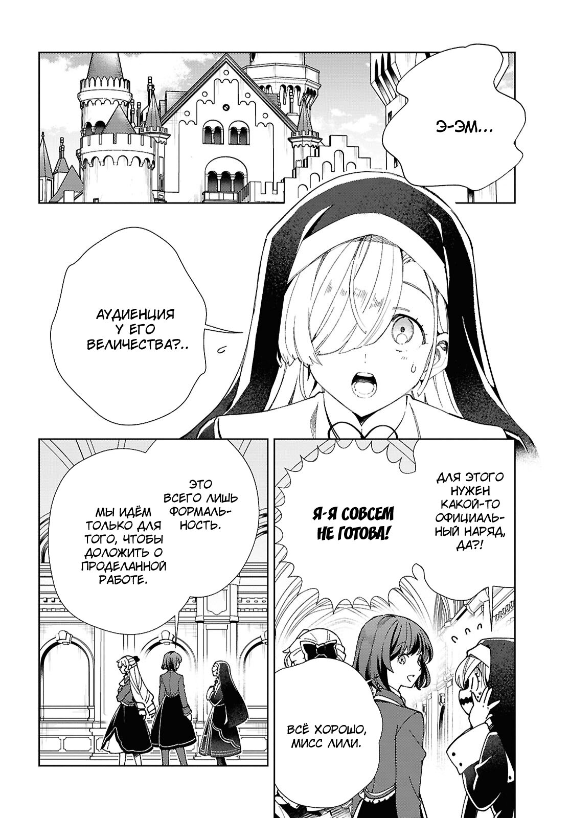 Манга Я фанатка злодейки - Глава 49 Страница 8