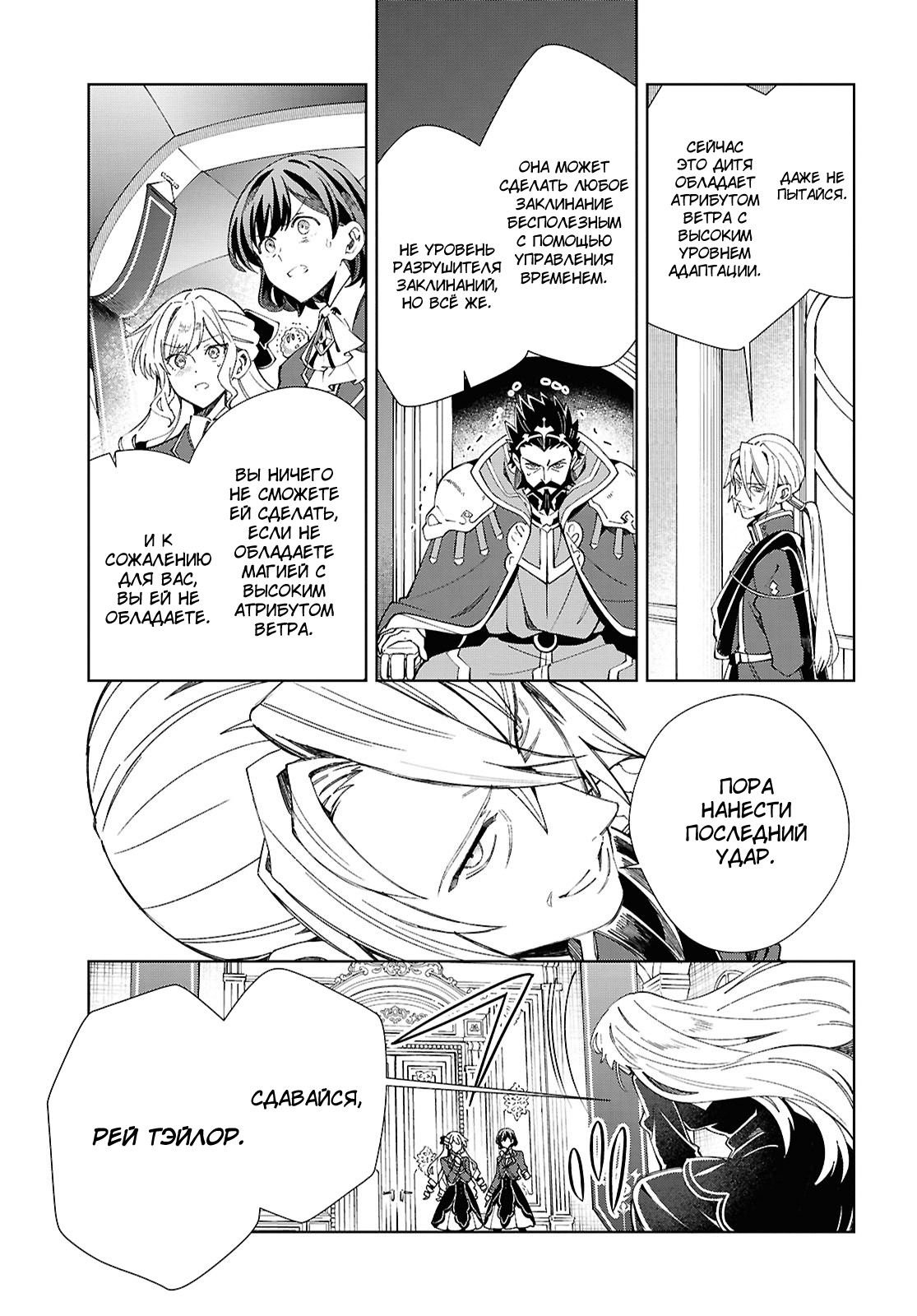 Манга Я фанатка злодейки - Глава 49 Страница 29