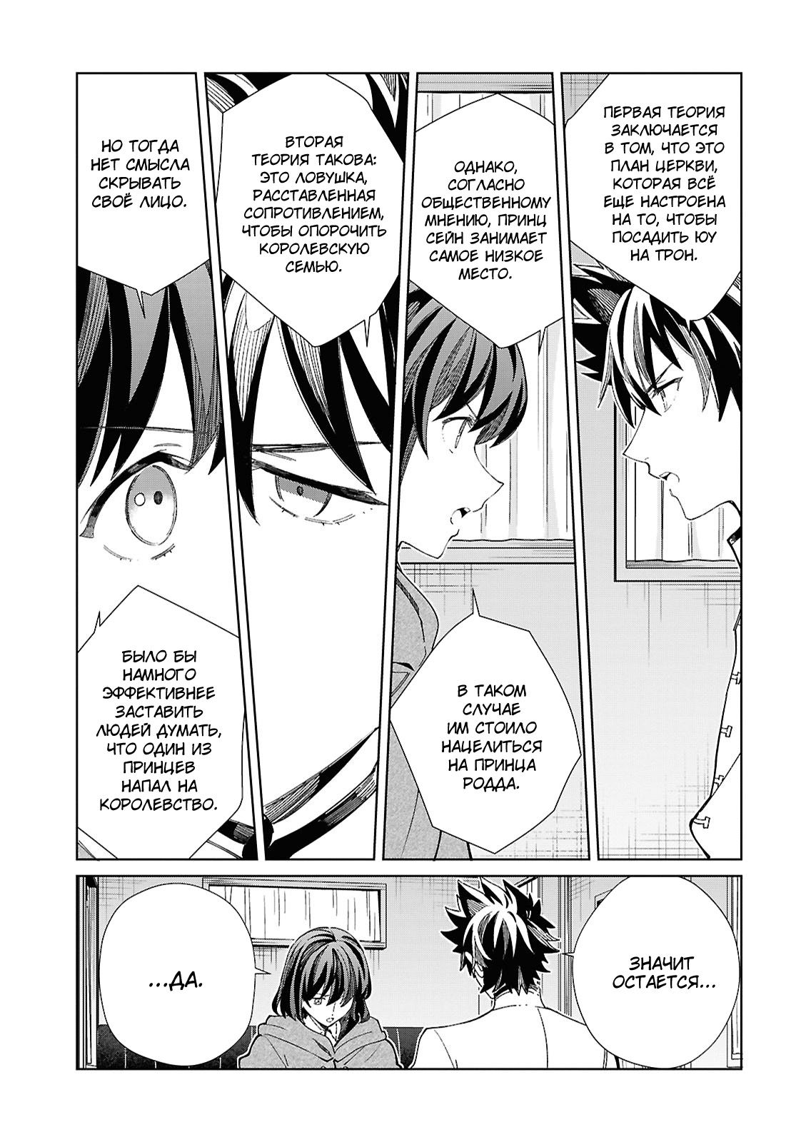 Манга Я фанатка злодейки - Глава 49 Страница 3