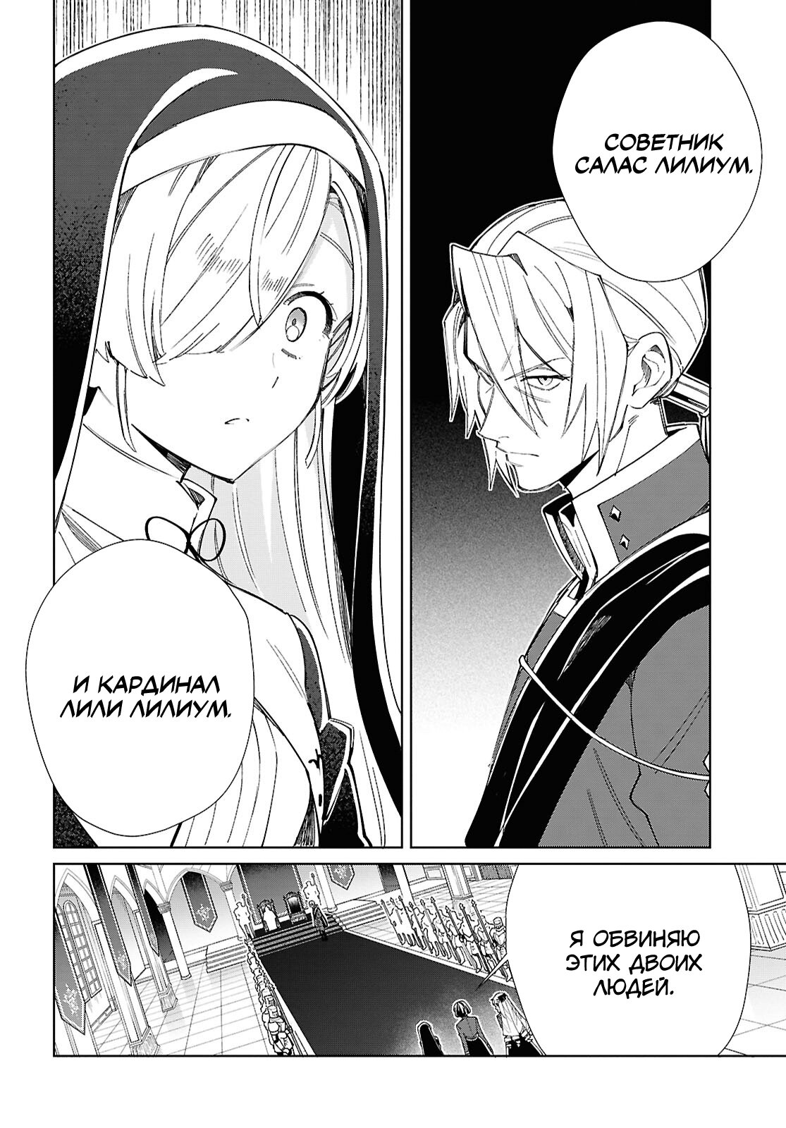 Манга Я фанатка злодейки - Глава 49 Страница 14