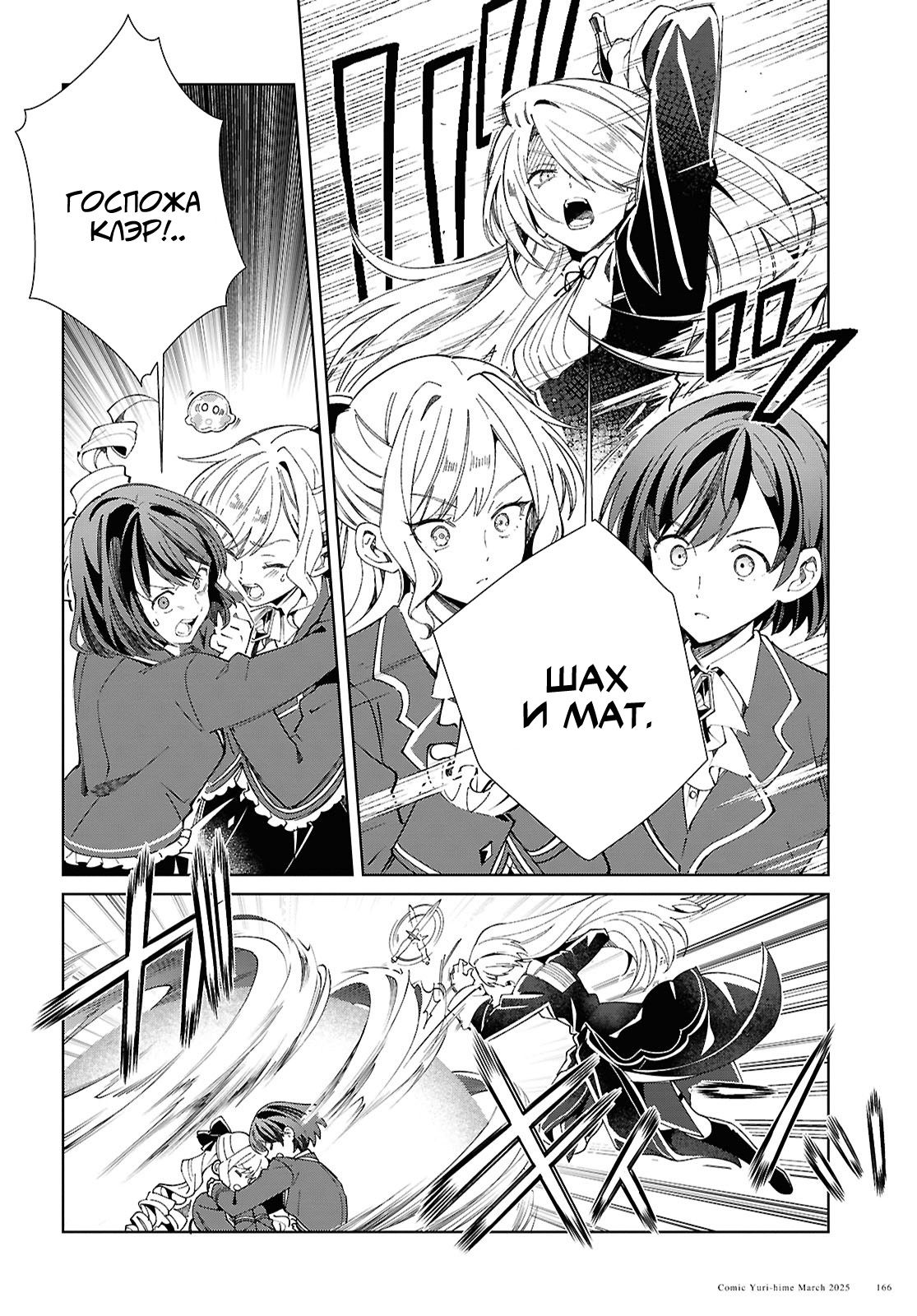 Манга Я фанатка злодейки - Глава 49 Страница 30