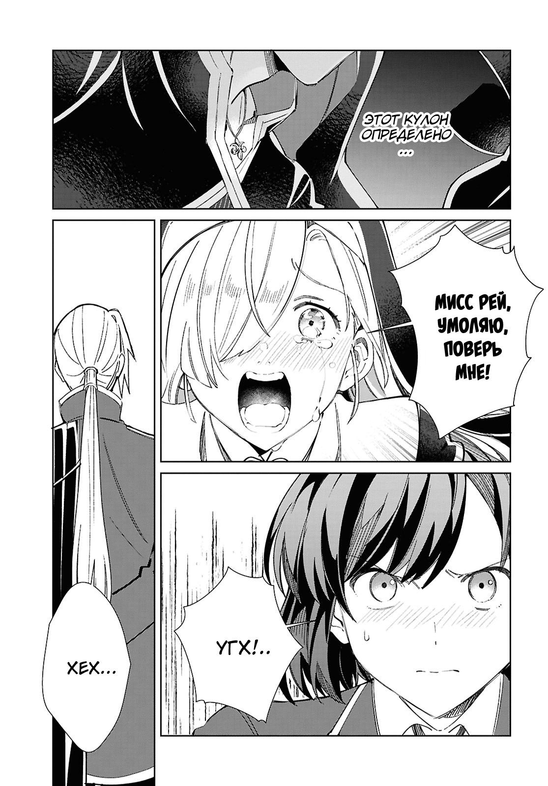 Манга Я фанатка злодейки - Глава 49 Страница 23