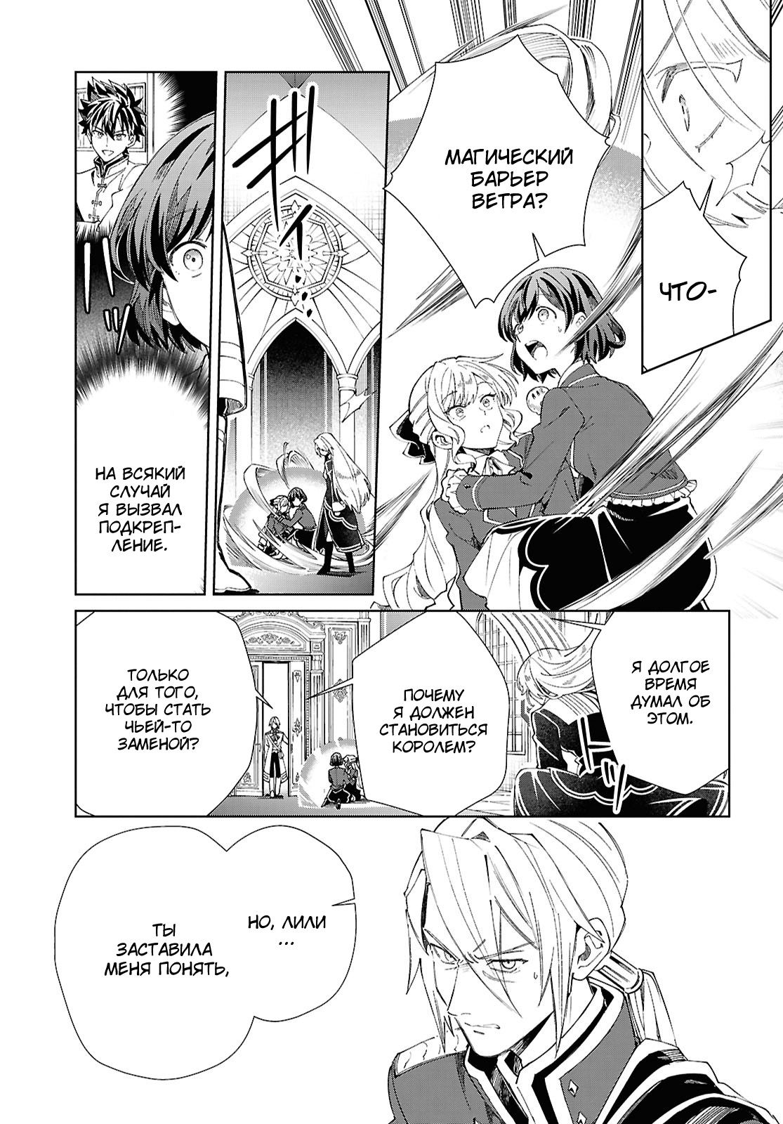 Манга Я фанатка злодейки - Глава 49 Страница 31