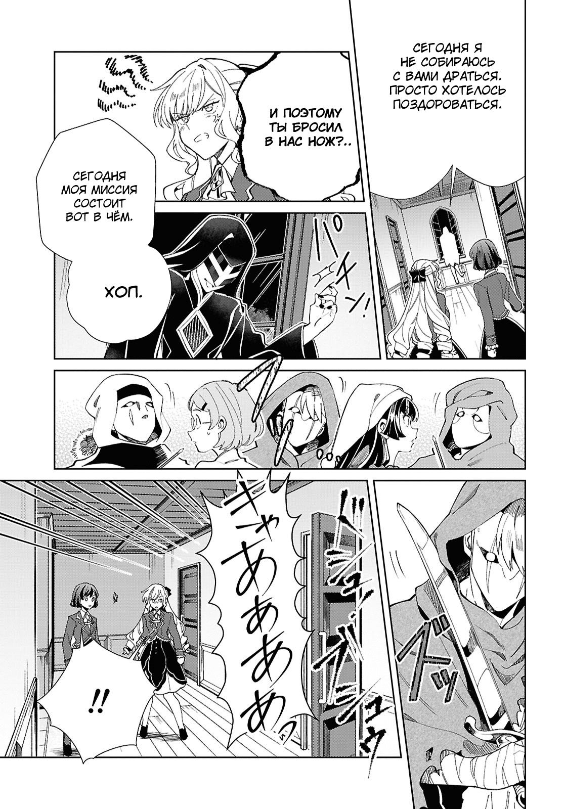 Манга Я фанатка злодейки - Глава 48 Страница 29