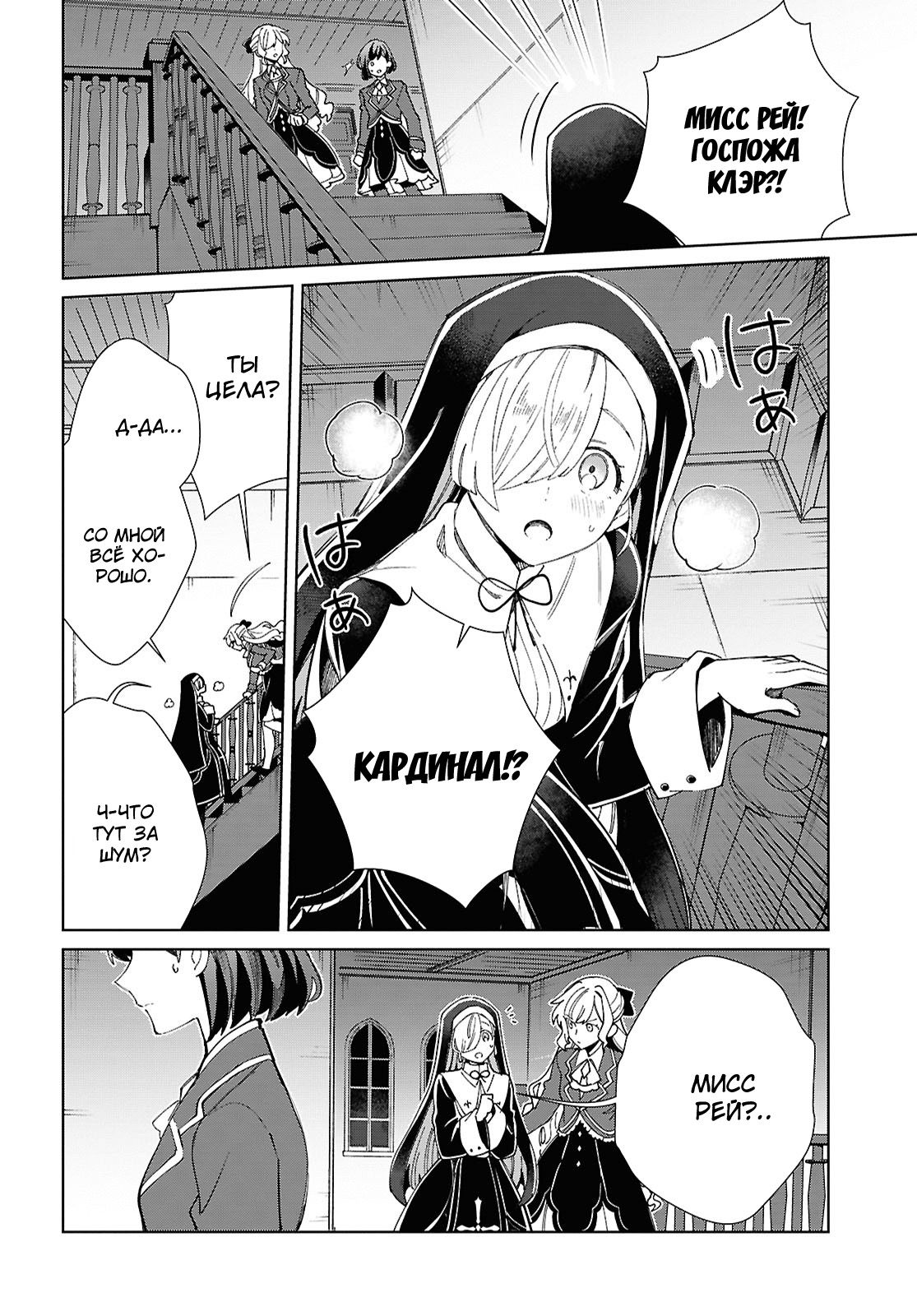 Манга Я фанатка злодейки - Глава 48 Страница 32