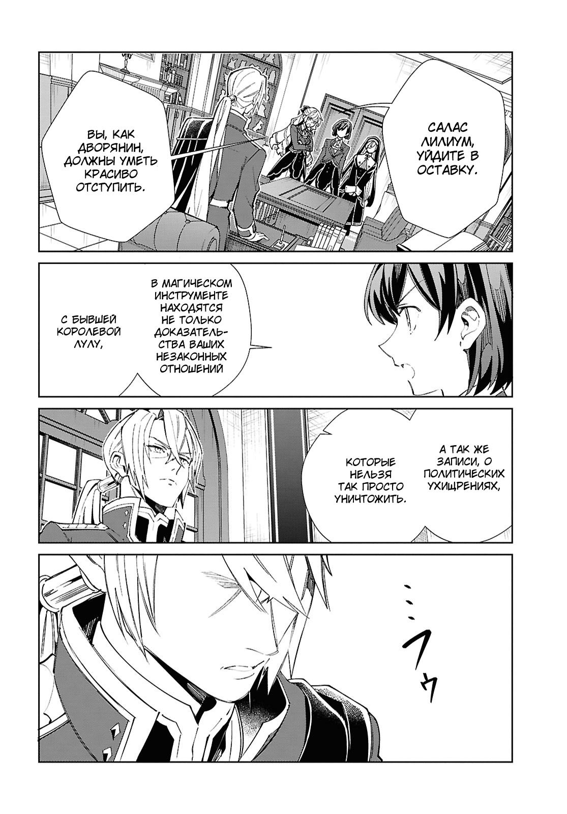 Манга Я фанатка злодейки - Глава 48 Страница 2