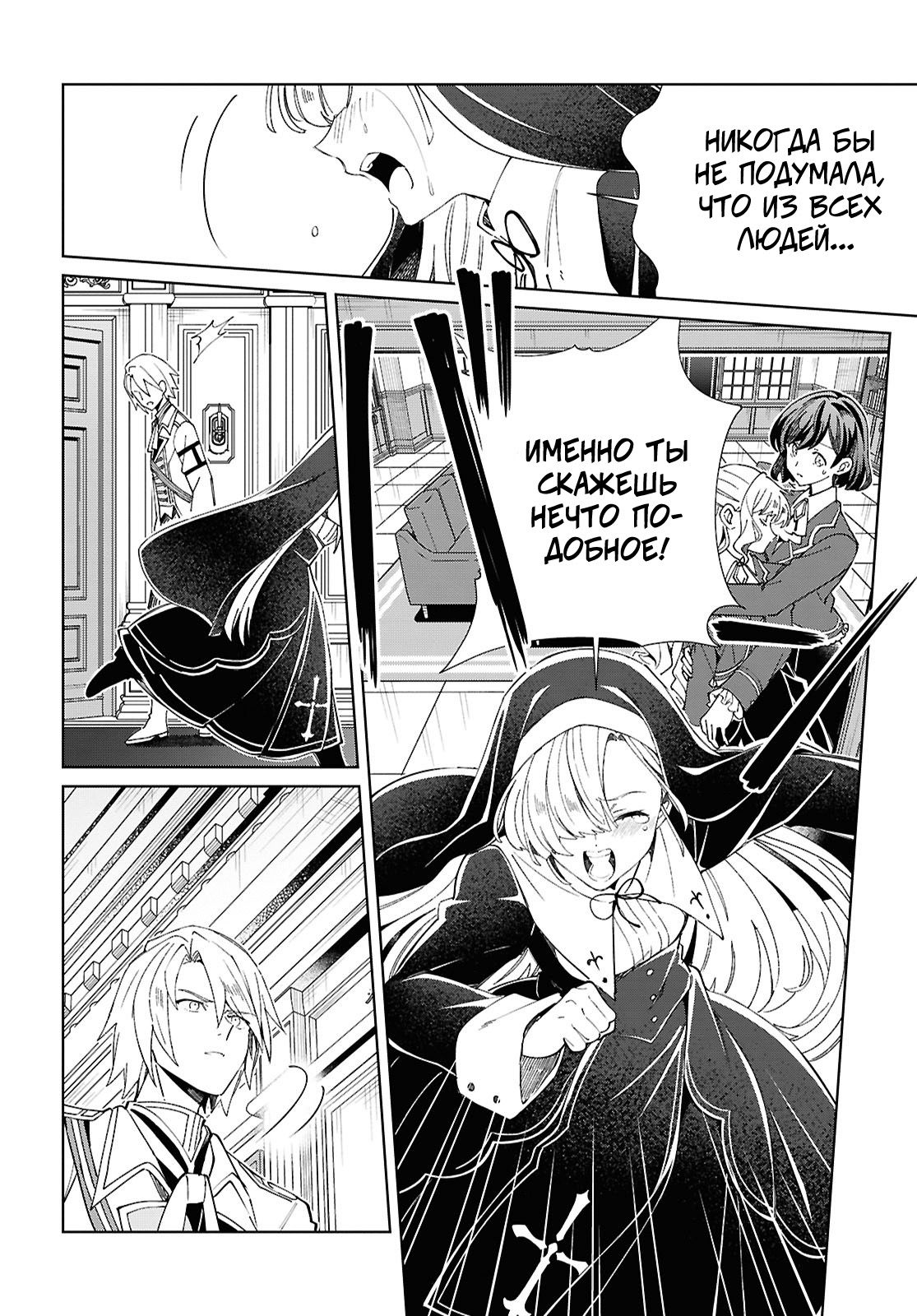 Манга Я фанатка злодейки - Глава 48 Страница 10