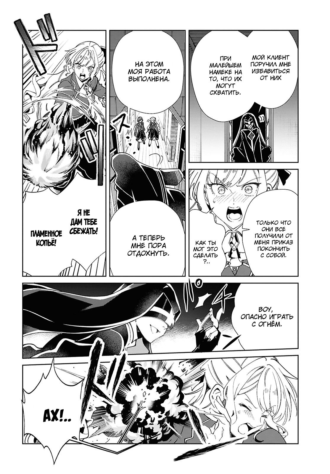 Манга Я фанатка злодейки - Глава 48 Страница 30