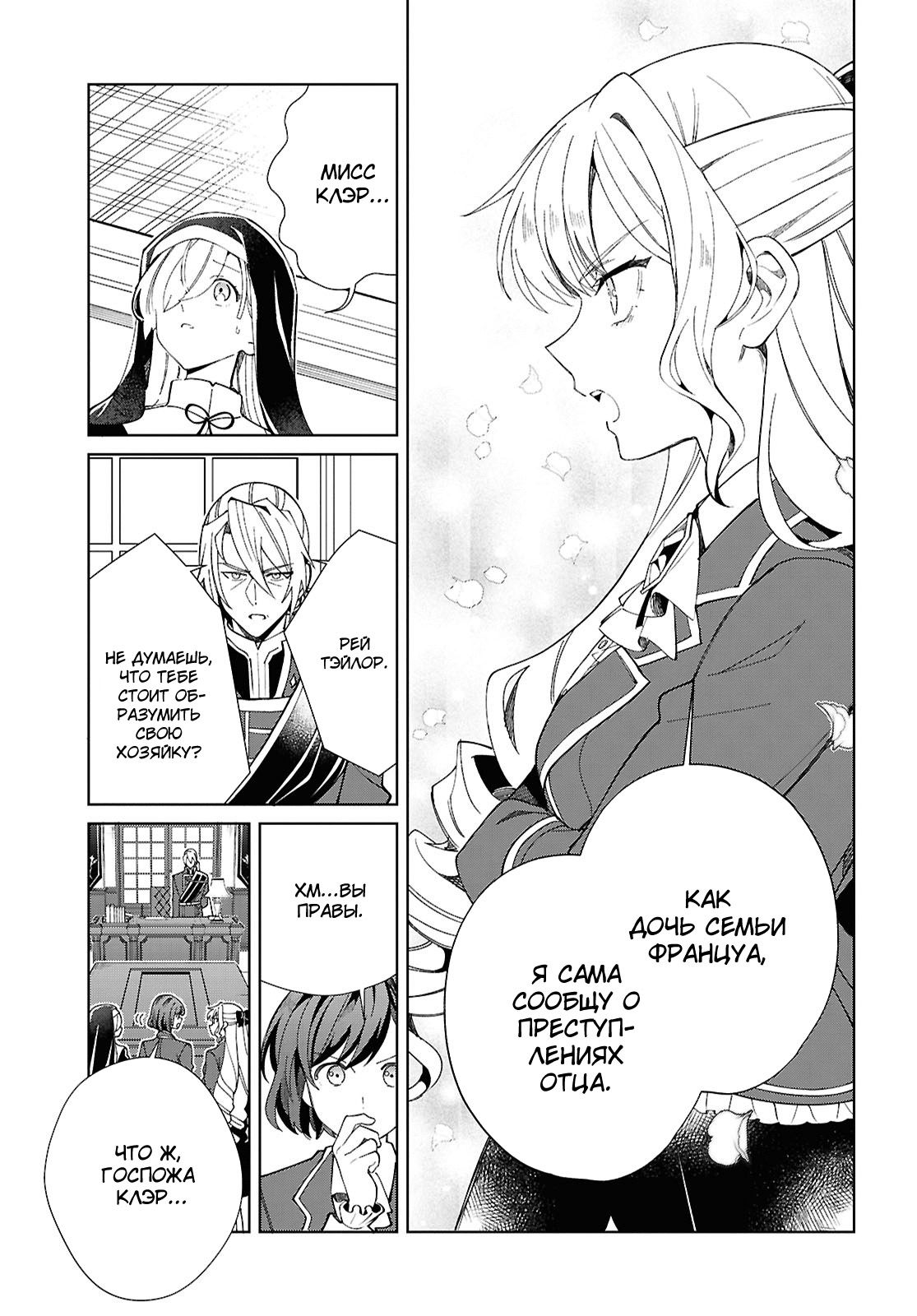 Манга Я фанатка злодейки - Глава 48 Страница 7