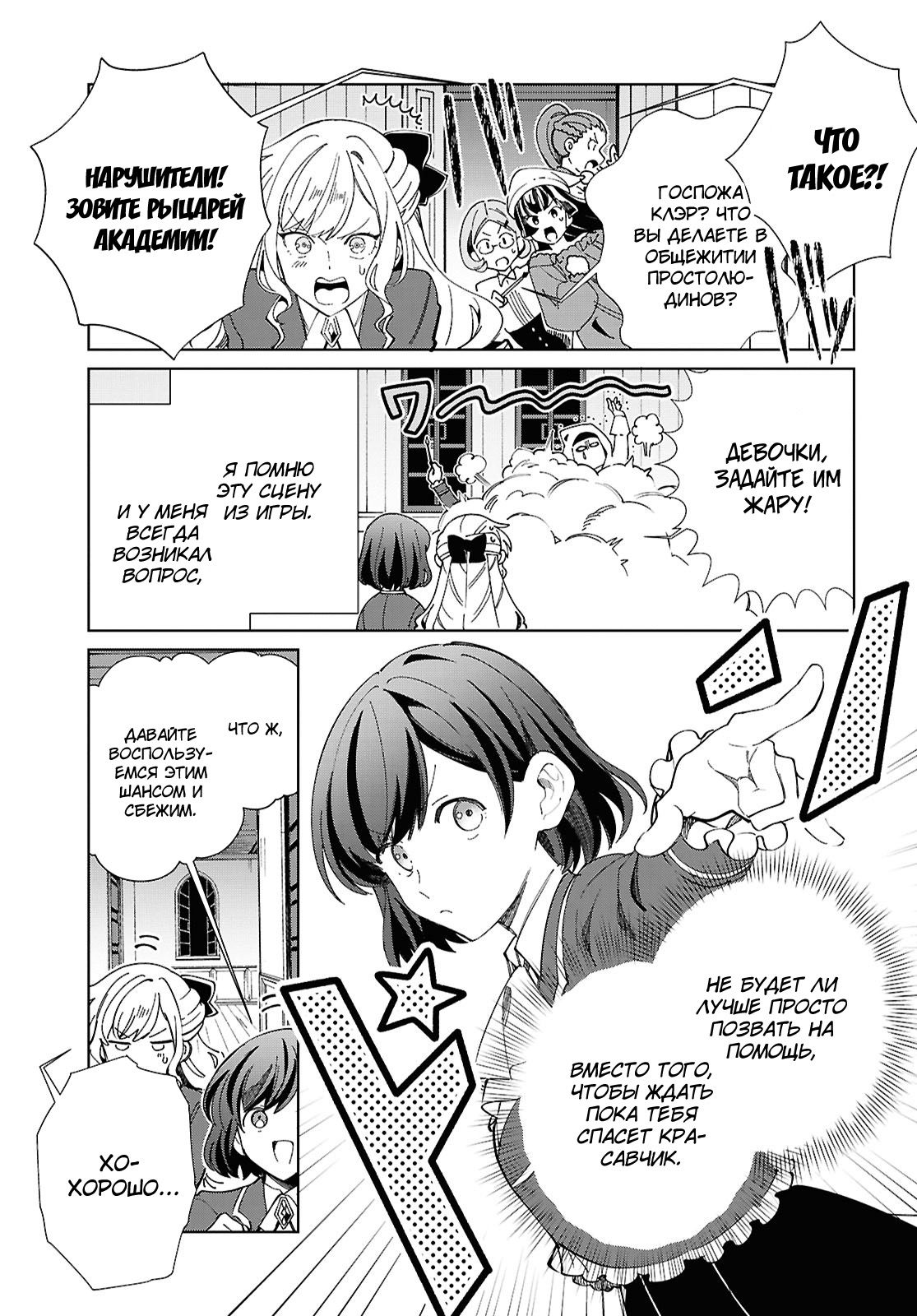 Манга Я фанатка злодейки - Глава 48 Страница 25