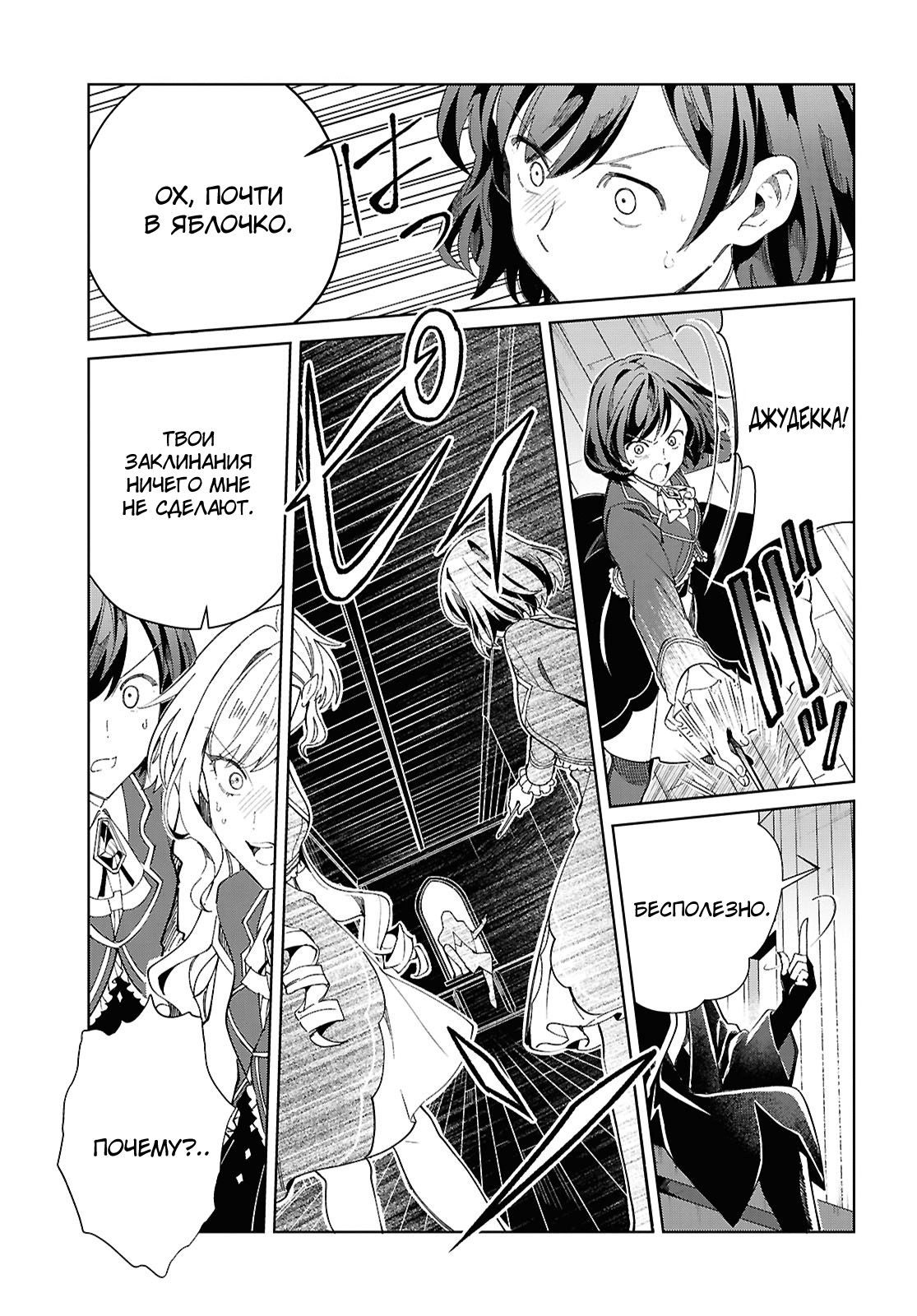 Манга Я фанатка злодейки - Глава 48 Страница 27
