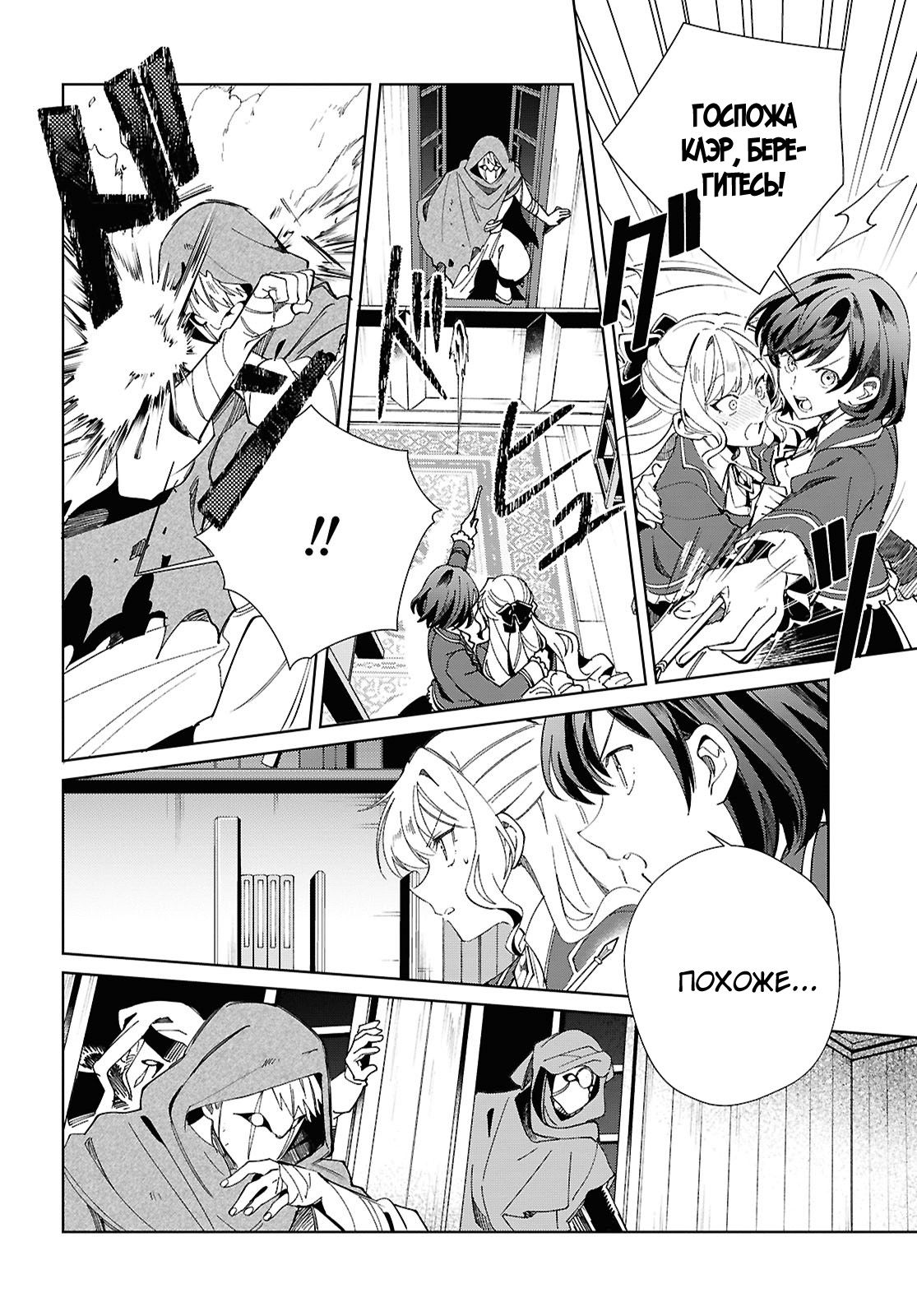 Манга Я фанатка злодейки - Глава 48 Страница 22