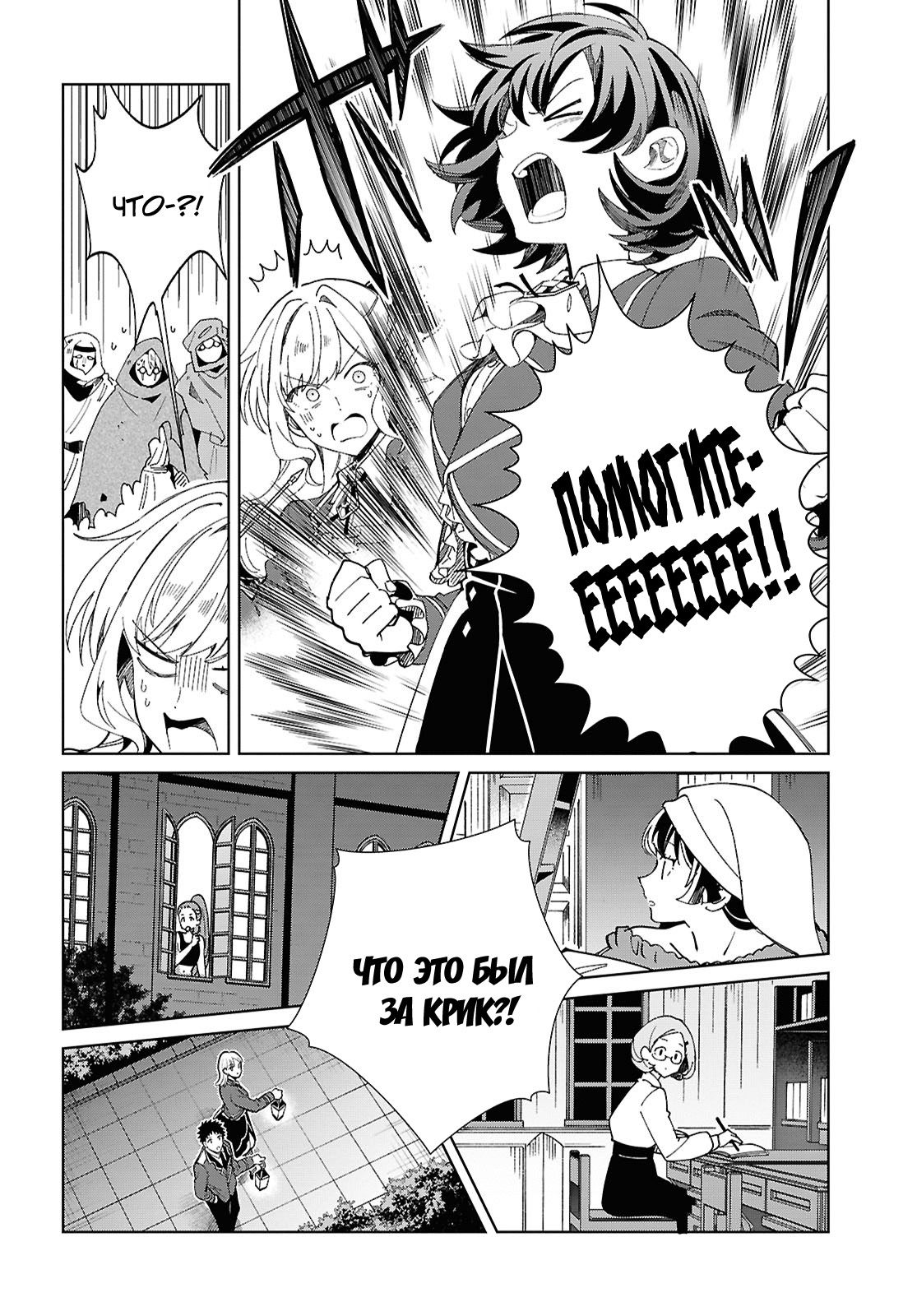 Манга Я фанатка злодейки - Глава 48 Страница 24