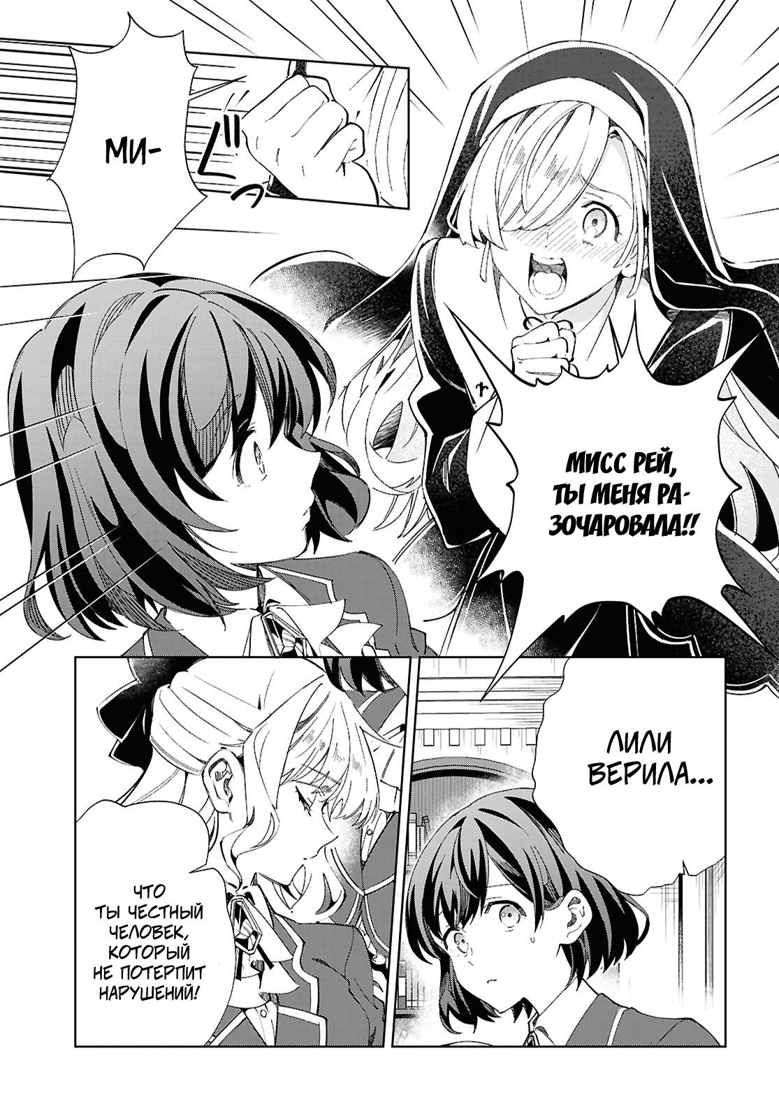 Манга Я фанатка злодейки - Глава 48 Страница 9