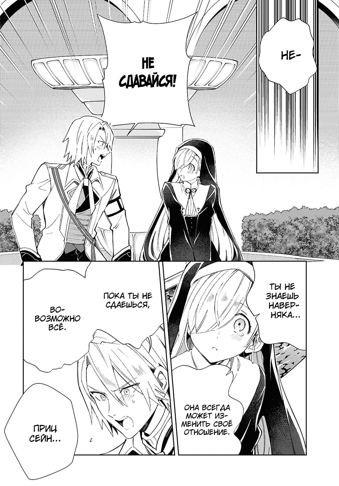 Манга Я фанатка злодейки - Глава 48 Страница 16