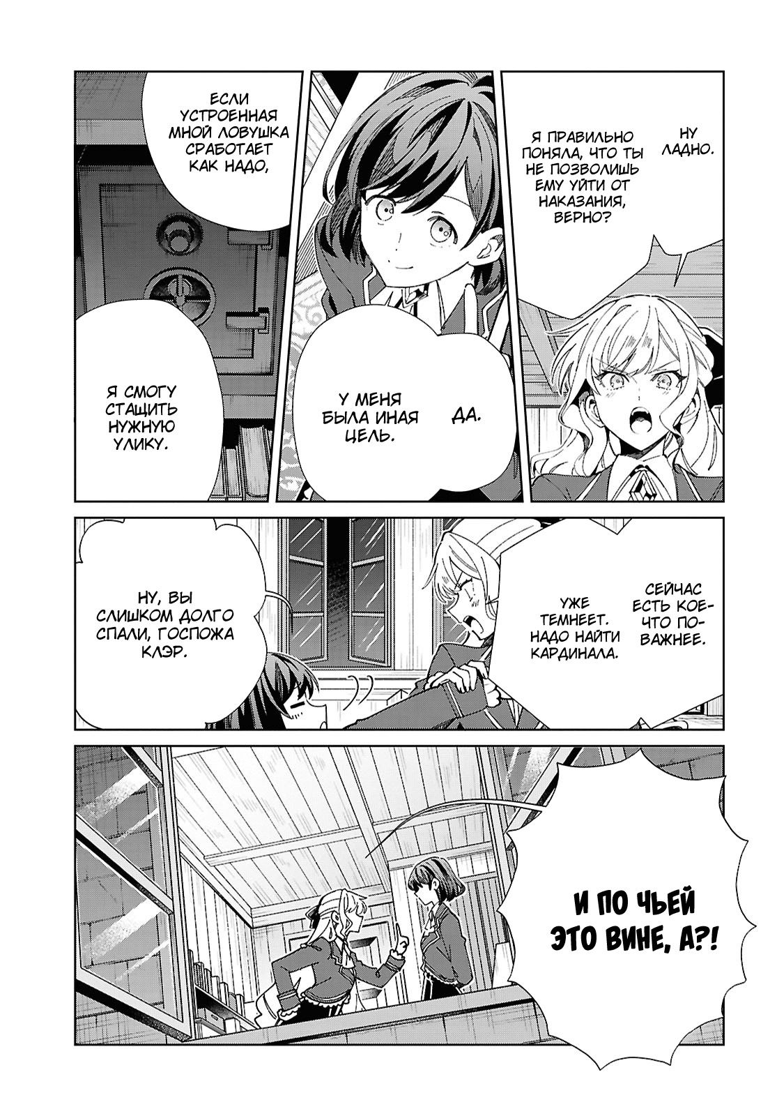 Манга Я фанатка злодейки - Глава 48 Страница 21
