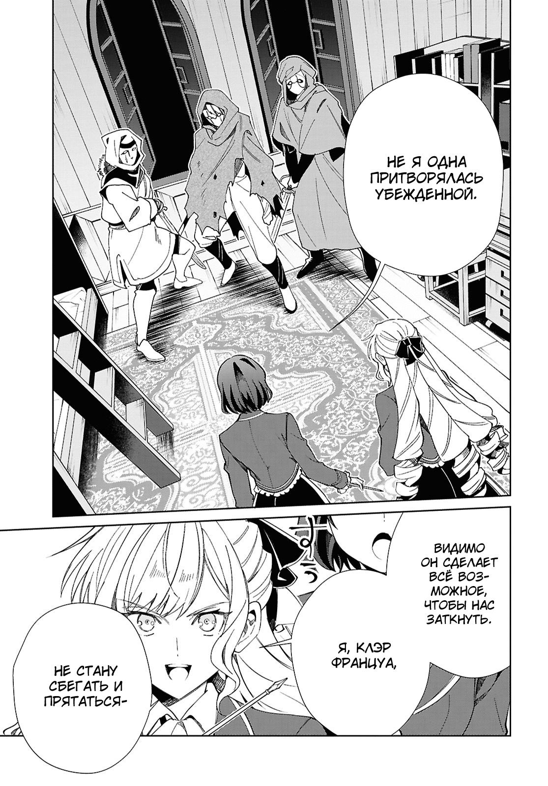 Манга Я фанатка злодейки - Глава 48 Страница 23