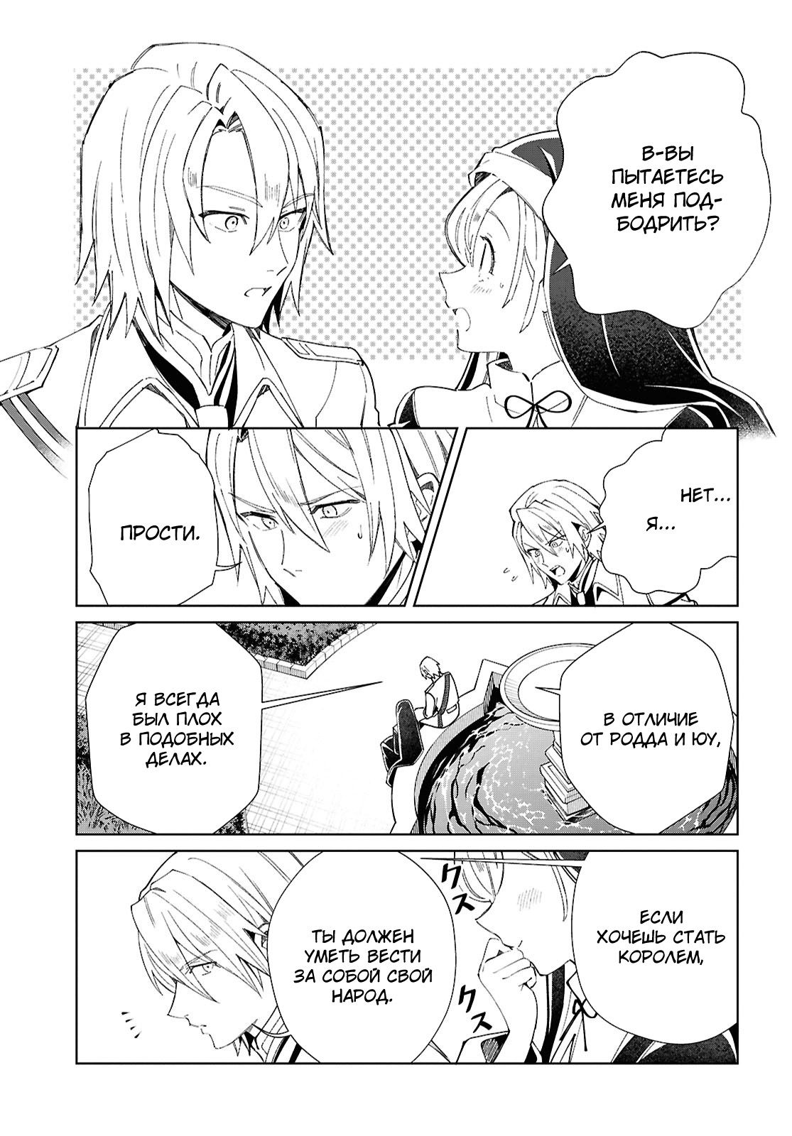 Манга Я фанатка злодейки - Глава 48 Страница 17