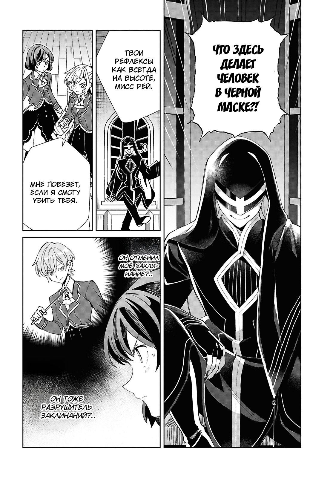 Манга Я фанатка злодейки - Глава 48 Страница 28