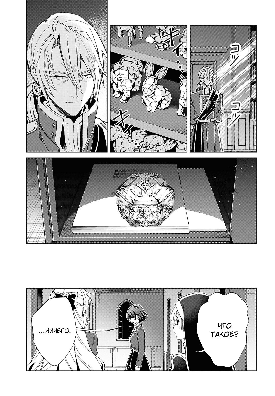 Манга Я фанатка злодейки - Глава 48 Страница 33