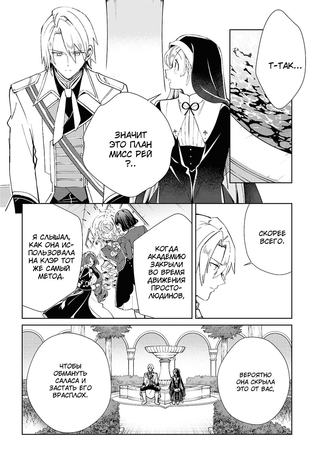 Манга Я фанатка злодейки - Глава 48 Страница 12