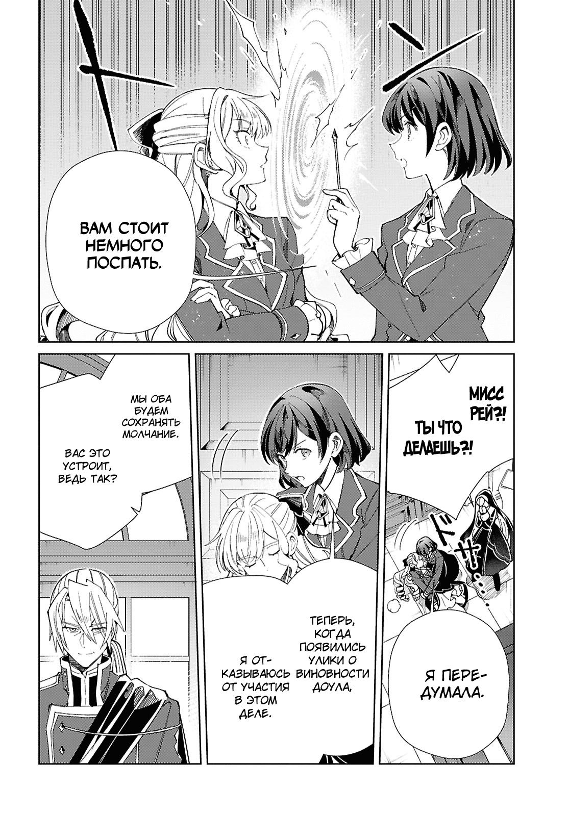 Манга Я фанатка злодейки - Глава 48 Страница 8