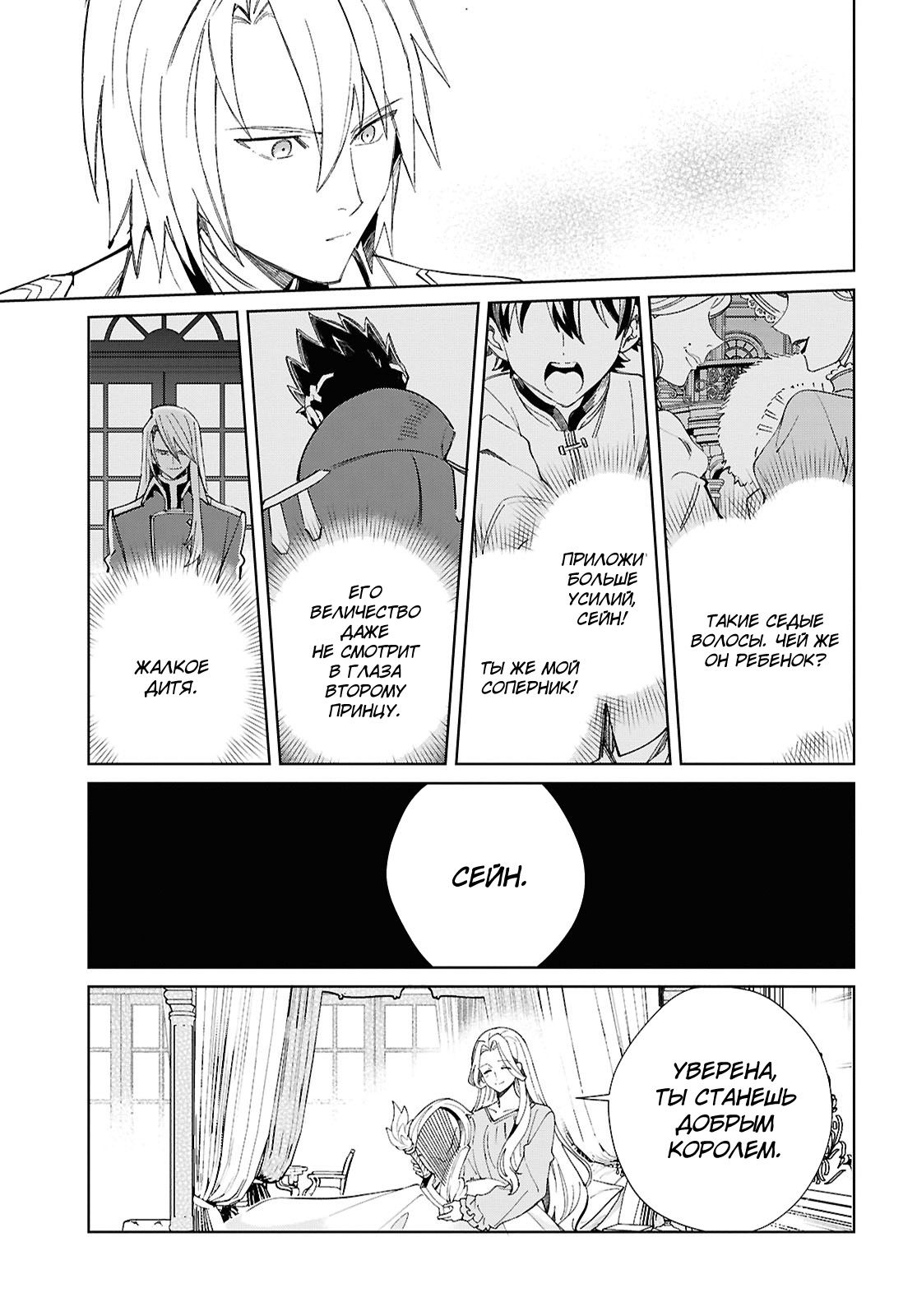 Манга Я фанатка злодейки - Глава 48 Страница 15