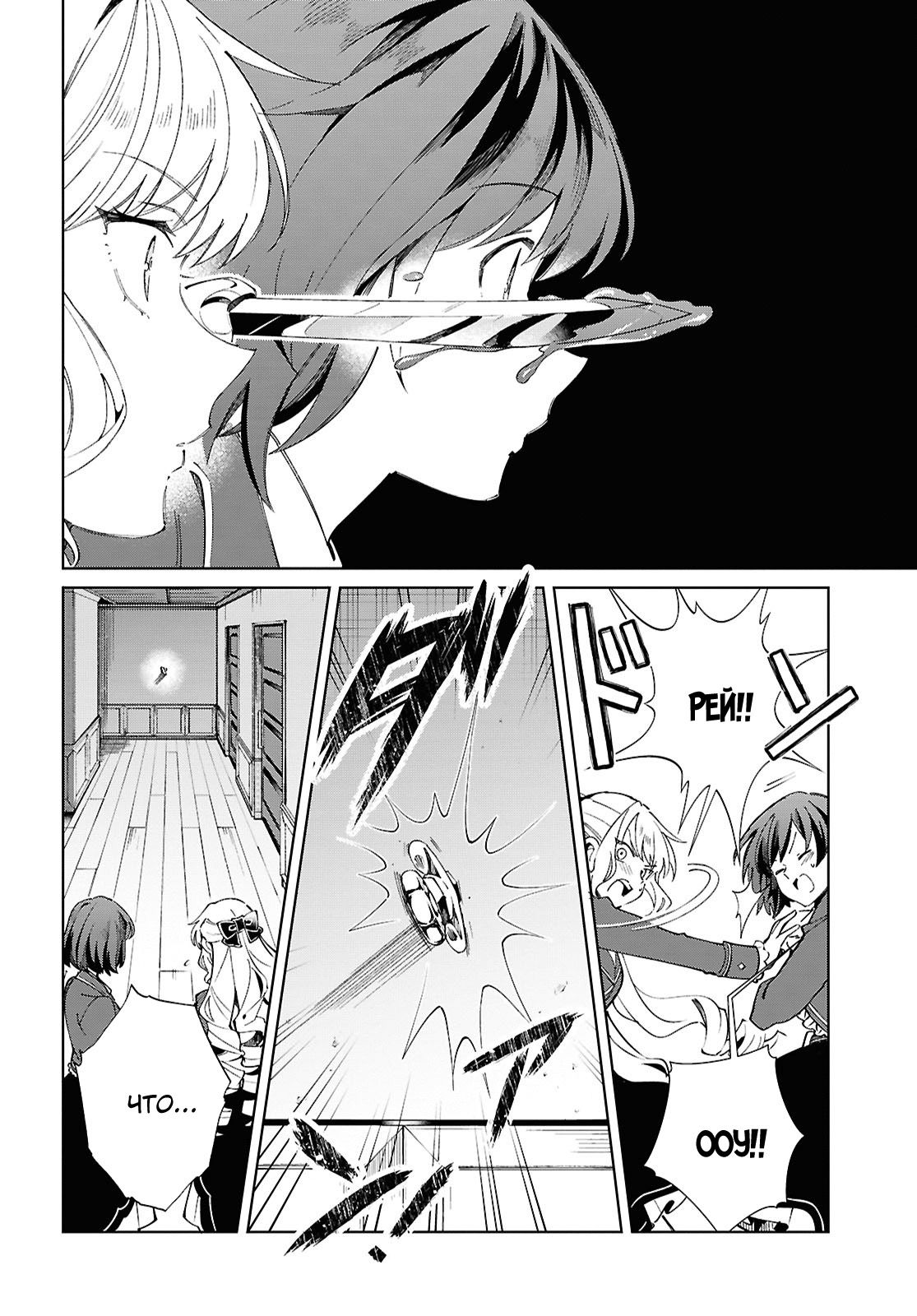 Манга Я фанатка злодейки - Глава 48 Страница 26