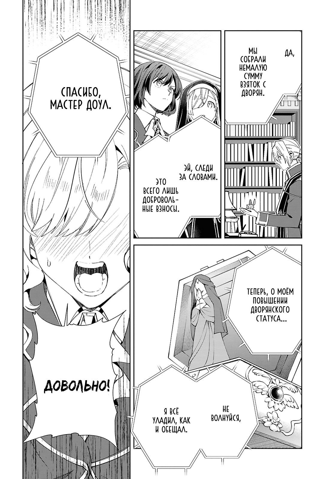 Манга Я фанатка злодейки - Глава 48 Страница 4